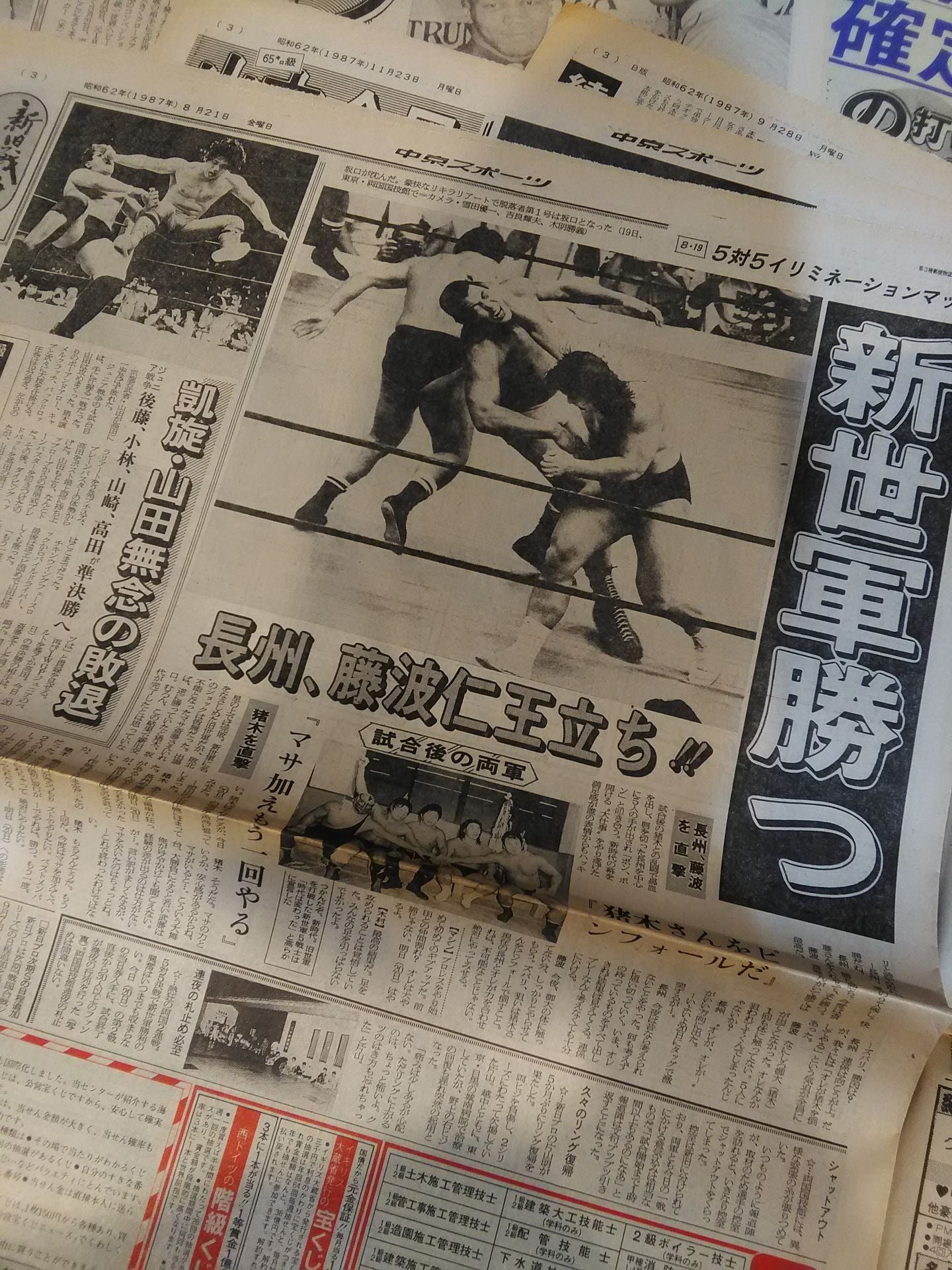 ★ The days of fierce fighting in ★ 1987 revived Chukyo Sports Pro Wrestling article publication set (2)