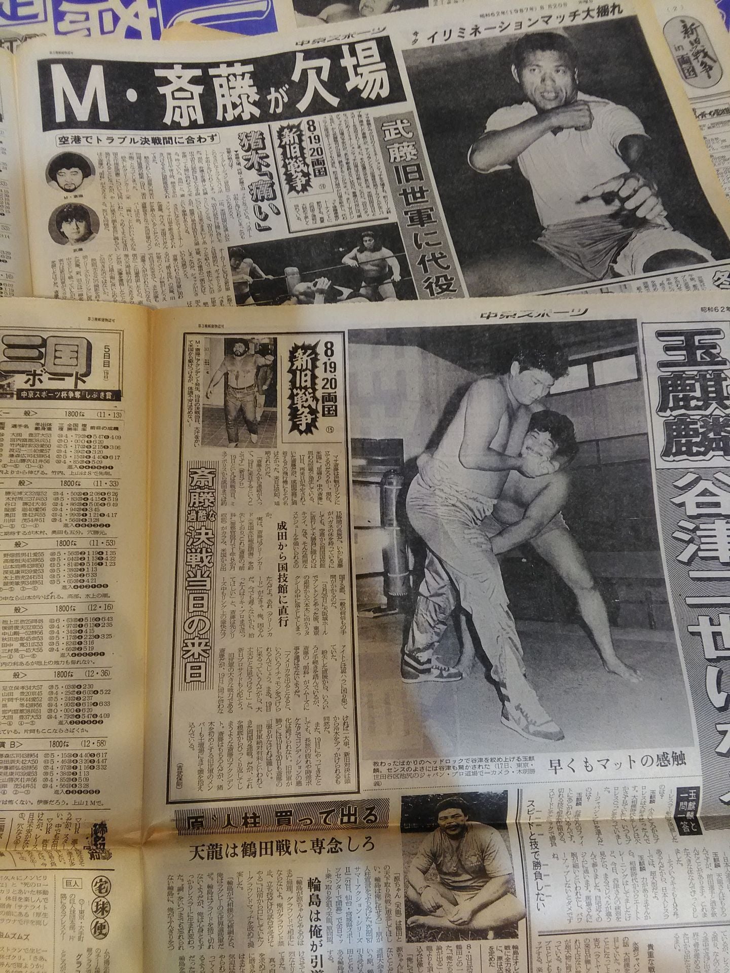 ★ The days of fierce fighting in ★ 1987 revived Chukyo Sports Pro Wrestling article publication set (2)