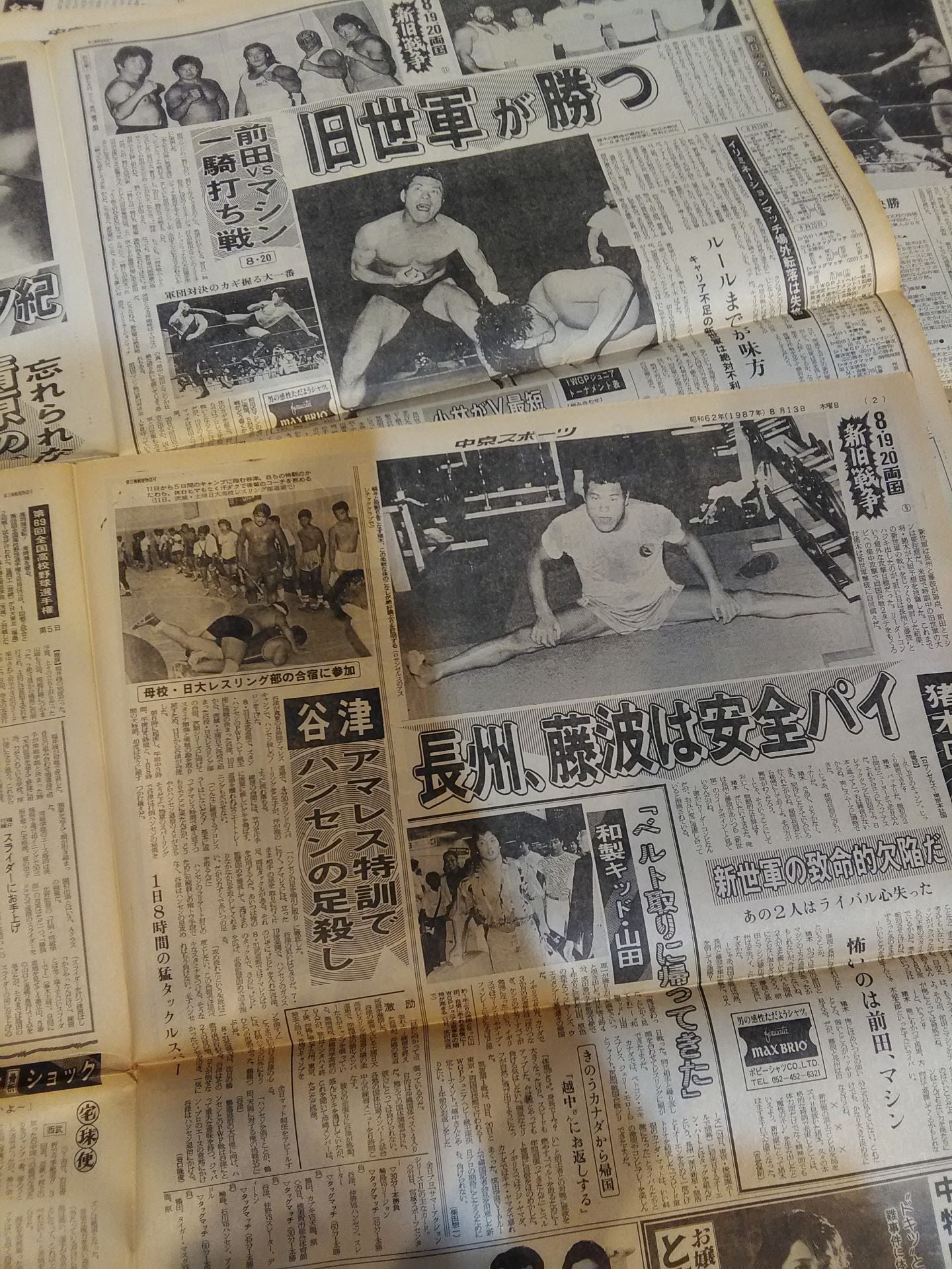 ★ The days of fierce fighting in ★ 1987 revived Chukyo Sports Pro Wrestling article publication set (2)