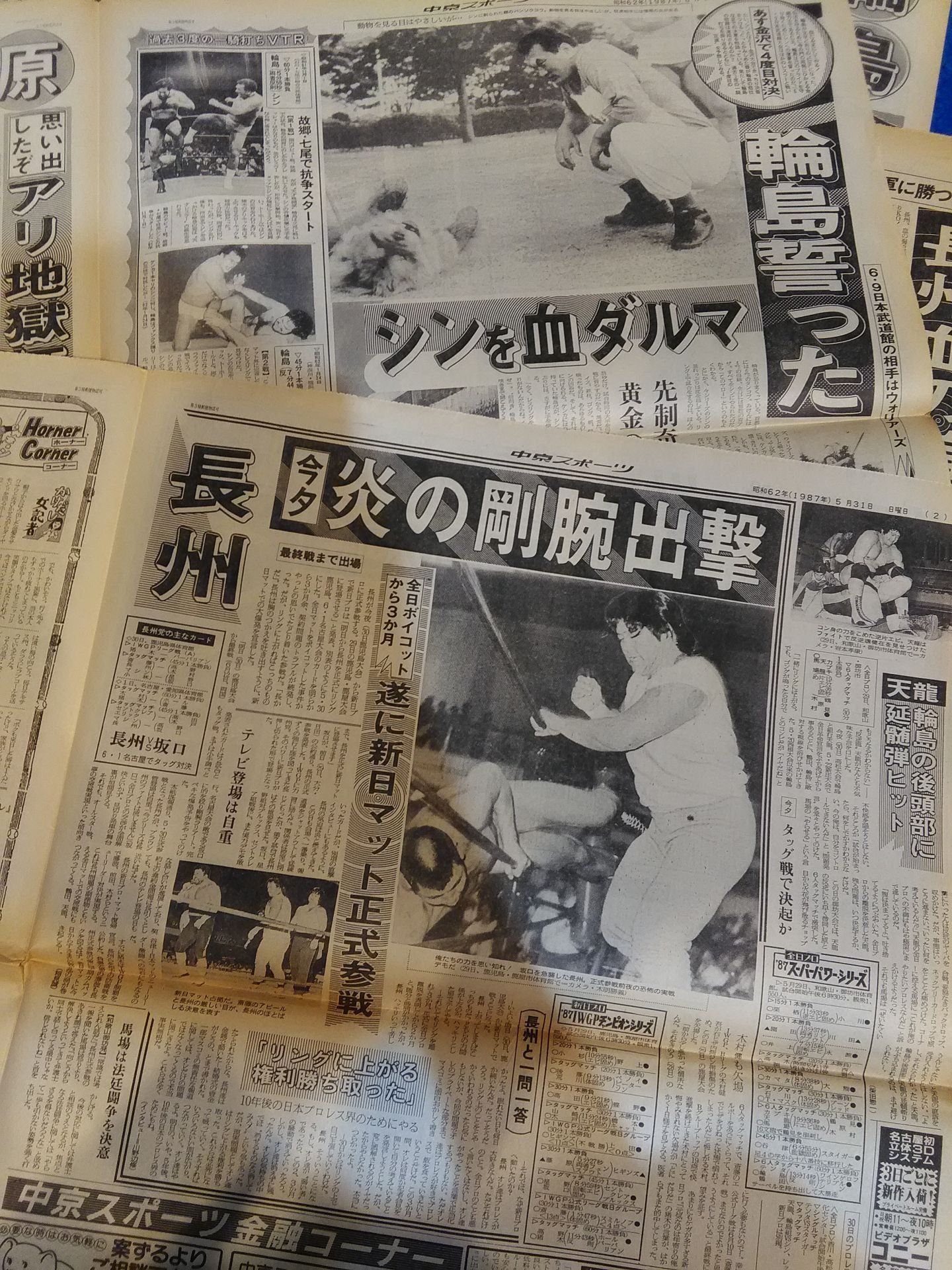 ★蘇る1987年の激闘の日々★ 中京スポーツ プロレス記事掲載セット③