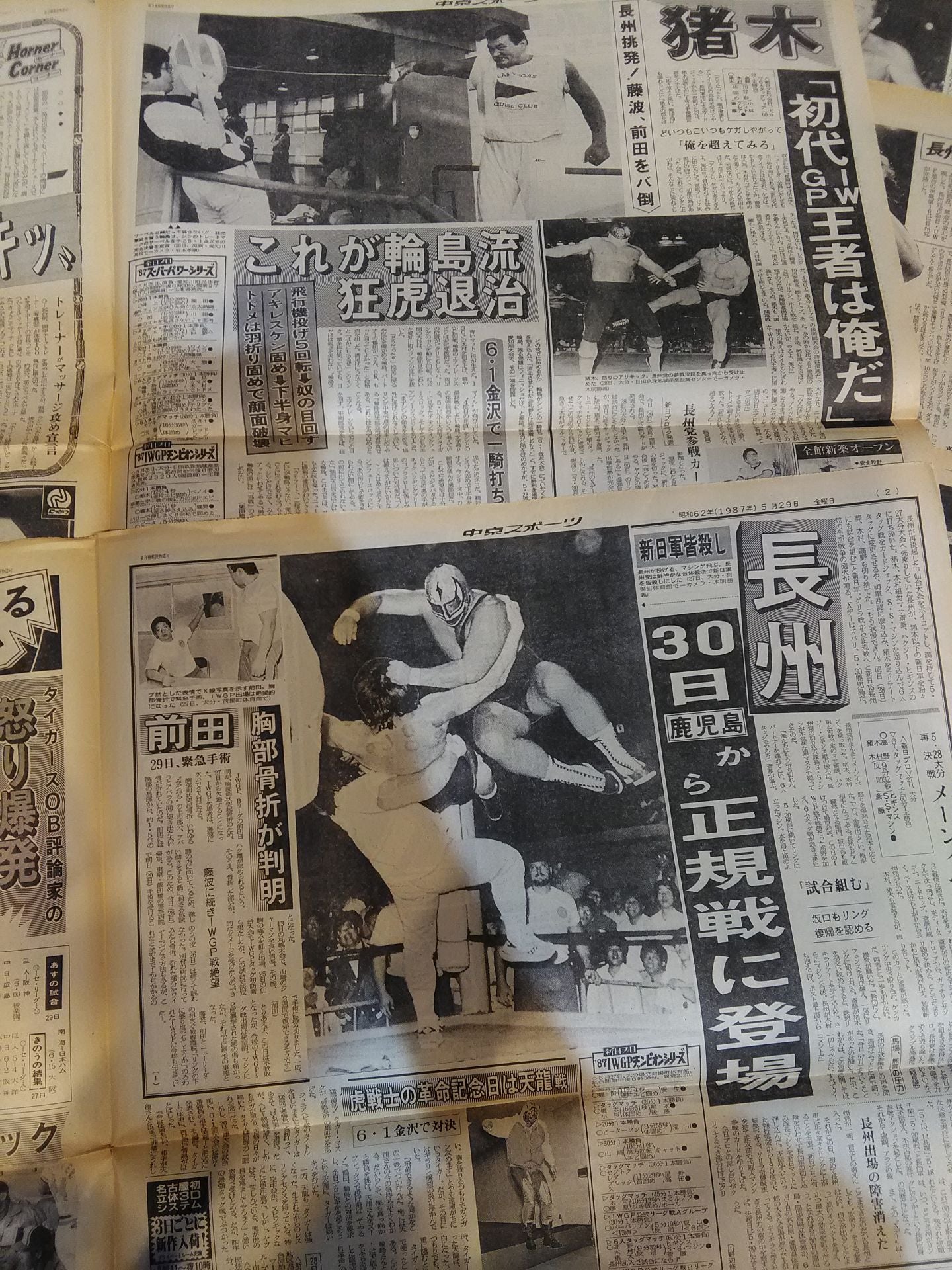 ★蘇る1987年の激闘の日々★ 中京スポーツ プロレス記事掲載セット③