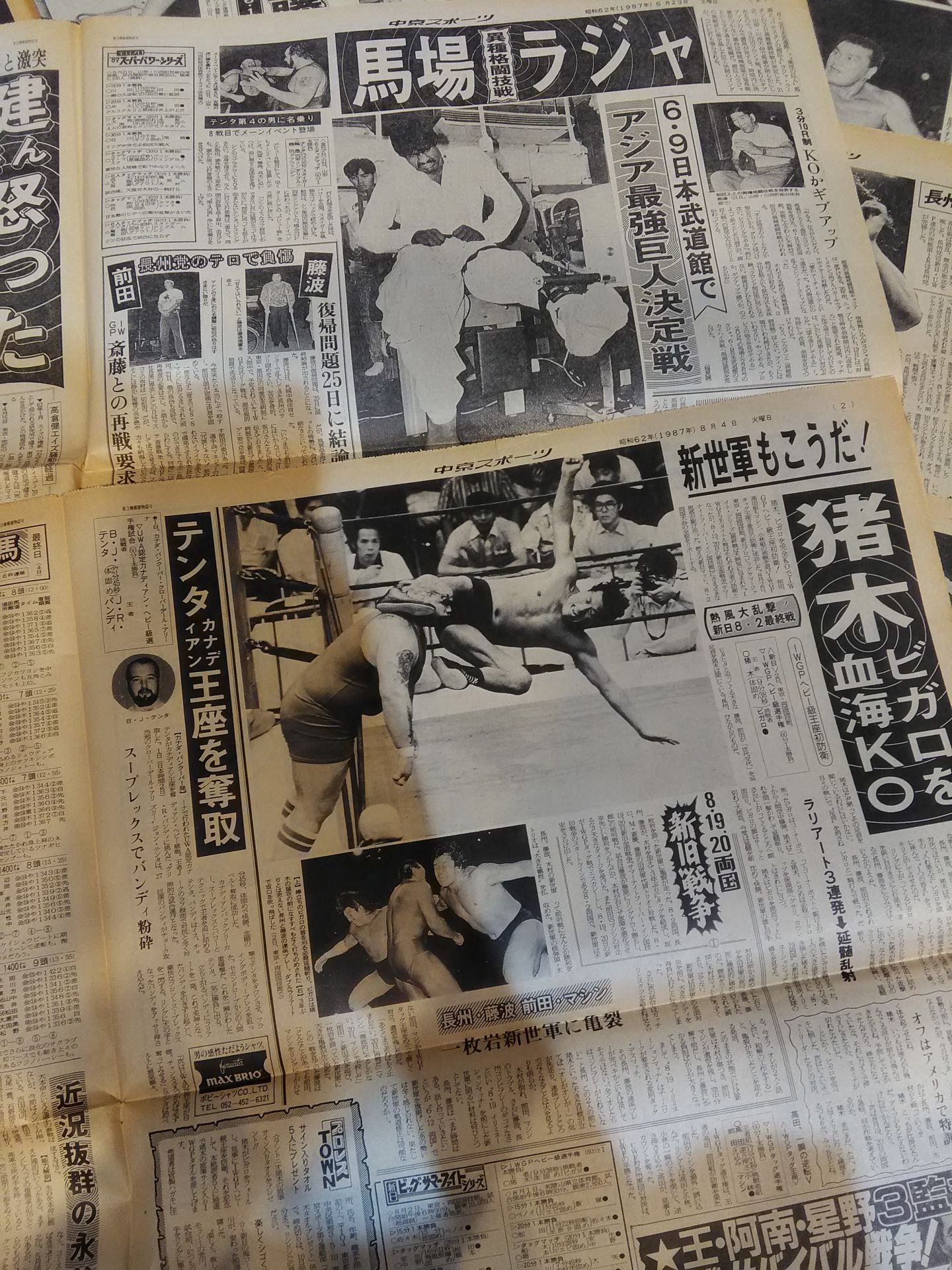 ★蘇る1987年の激闘の日々★ 中京スポーツ プロレス記事掲載セット③