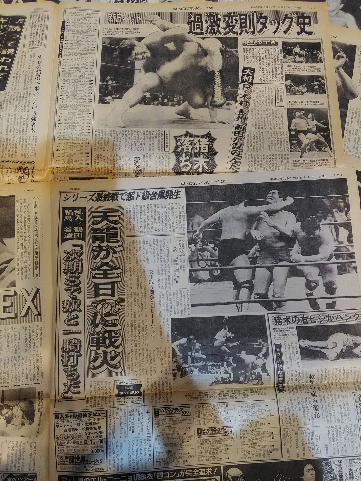 ★蘇る1987年の激闘の日々★ 中京スポーツ プロレス記事掲載セット③