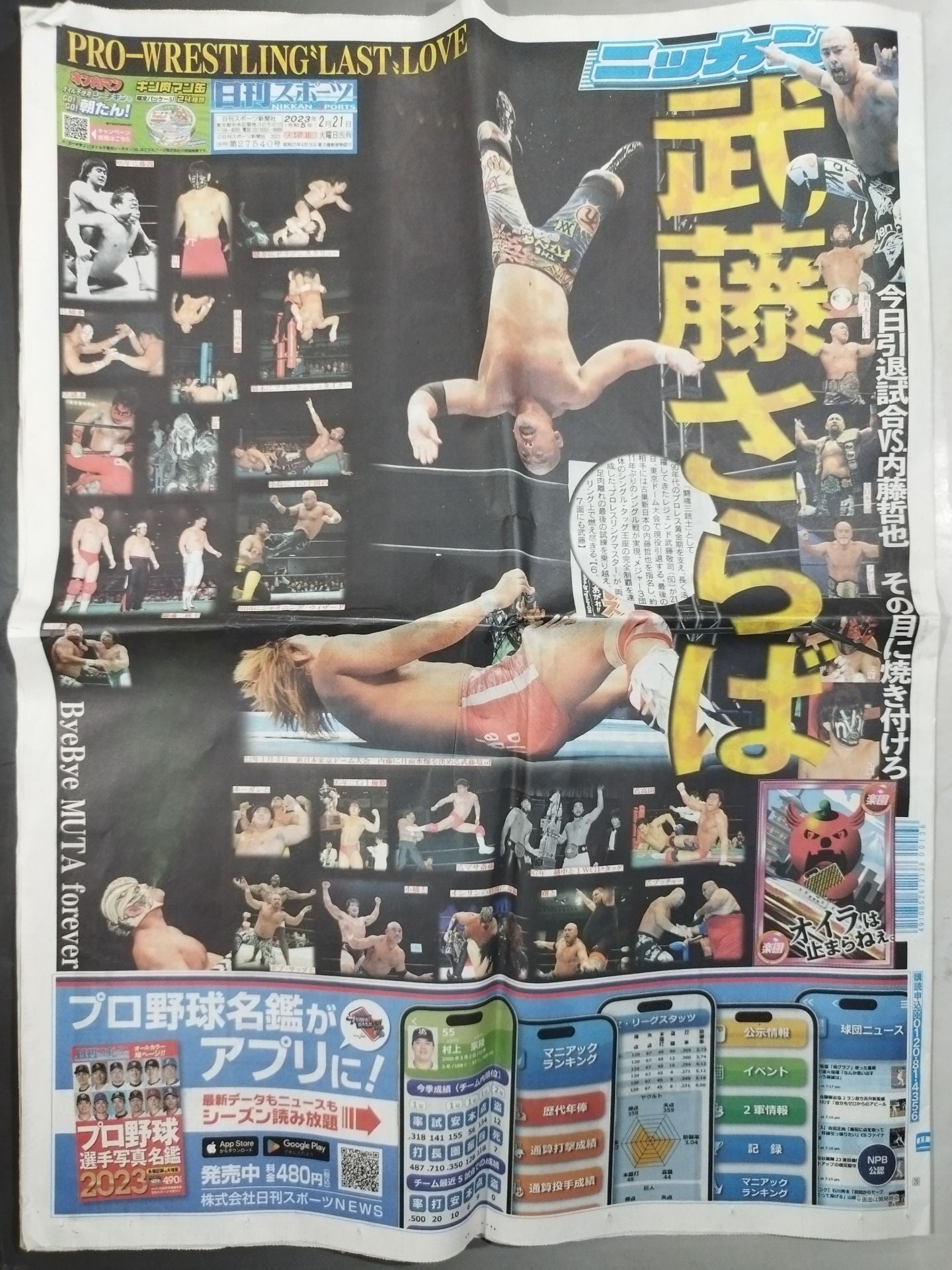 日刊スポーツ 2023年2月21日号