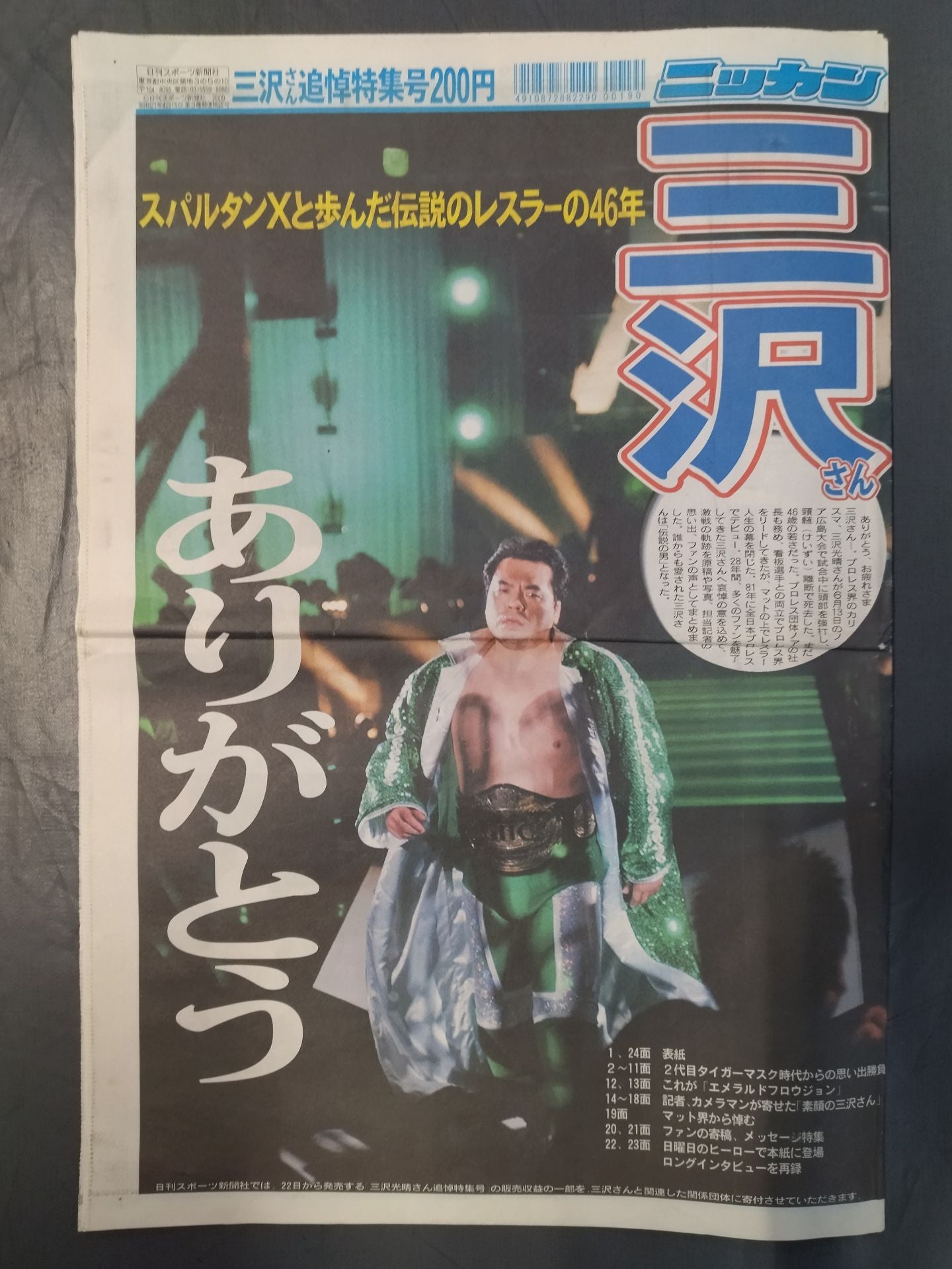 プロレス　三沢光晴　DVD 三沢光晴DVD-BOX～緑の方舟～ 中古DVD・ブルーレイ | ブックオフ