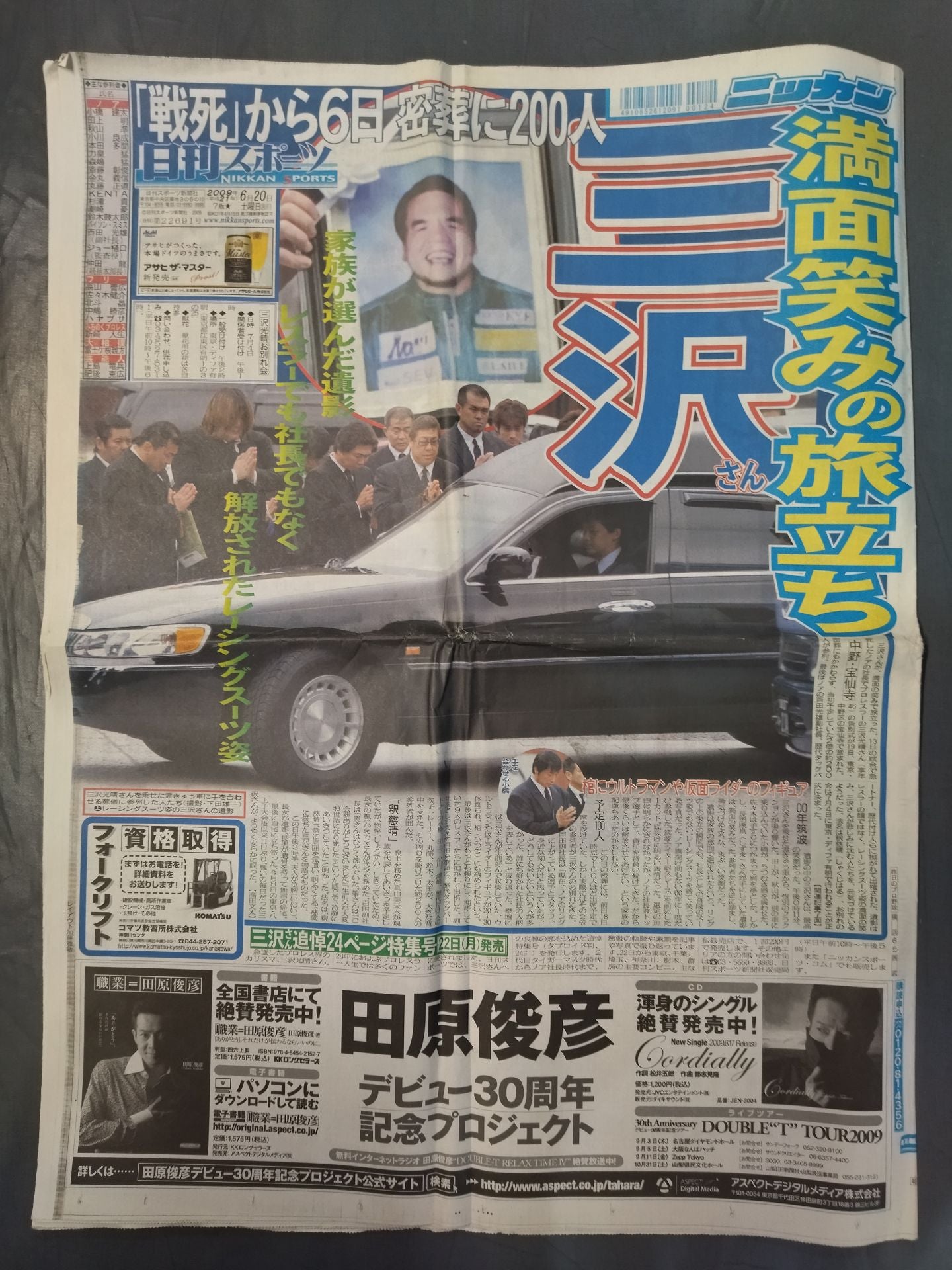 日刊スポーツ 2009年6月20日号
