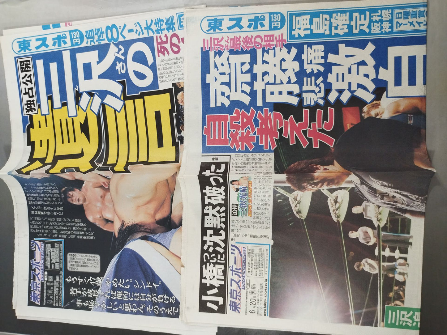 三沢光晴 追悼号セット
