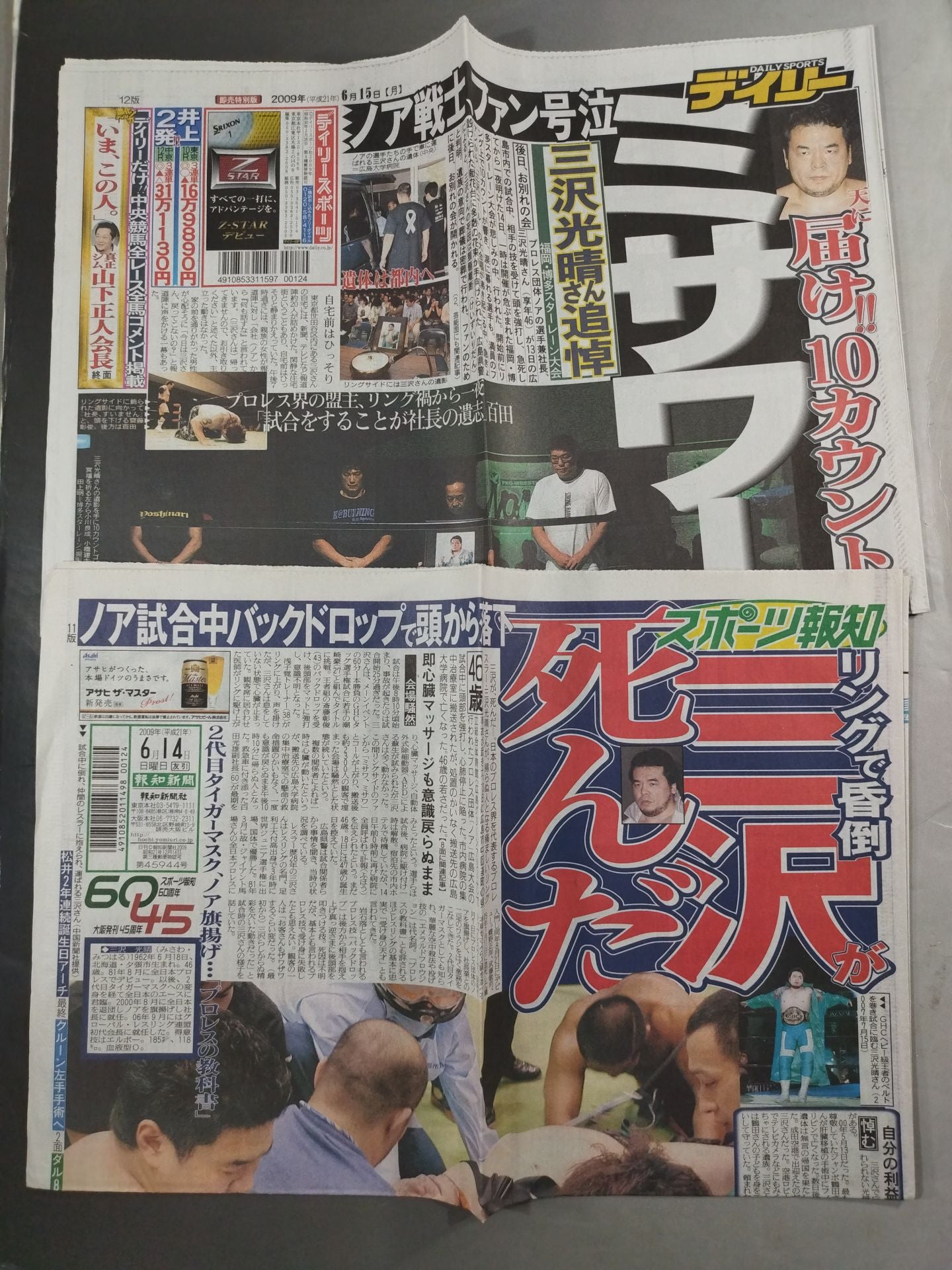 三沢光晴 追悼号セット