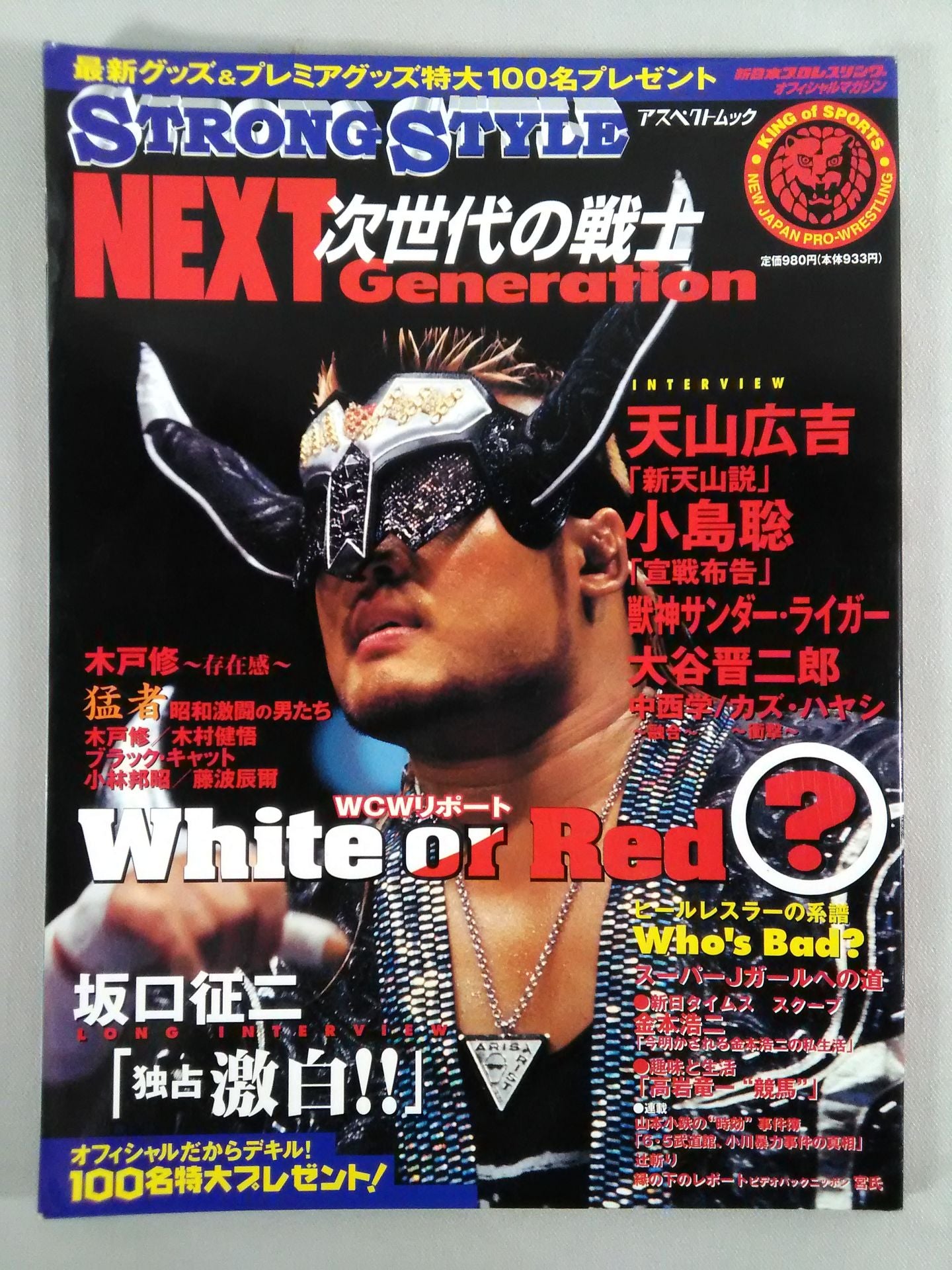 STRONG STYLE, December 1998