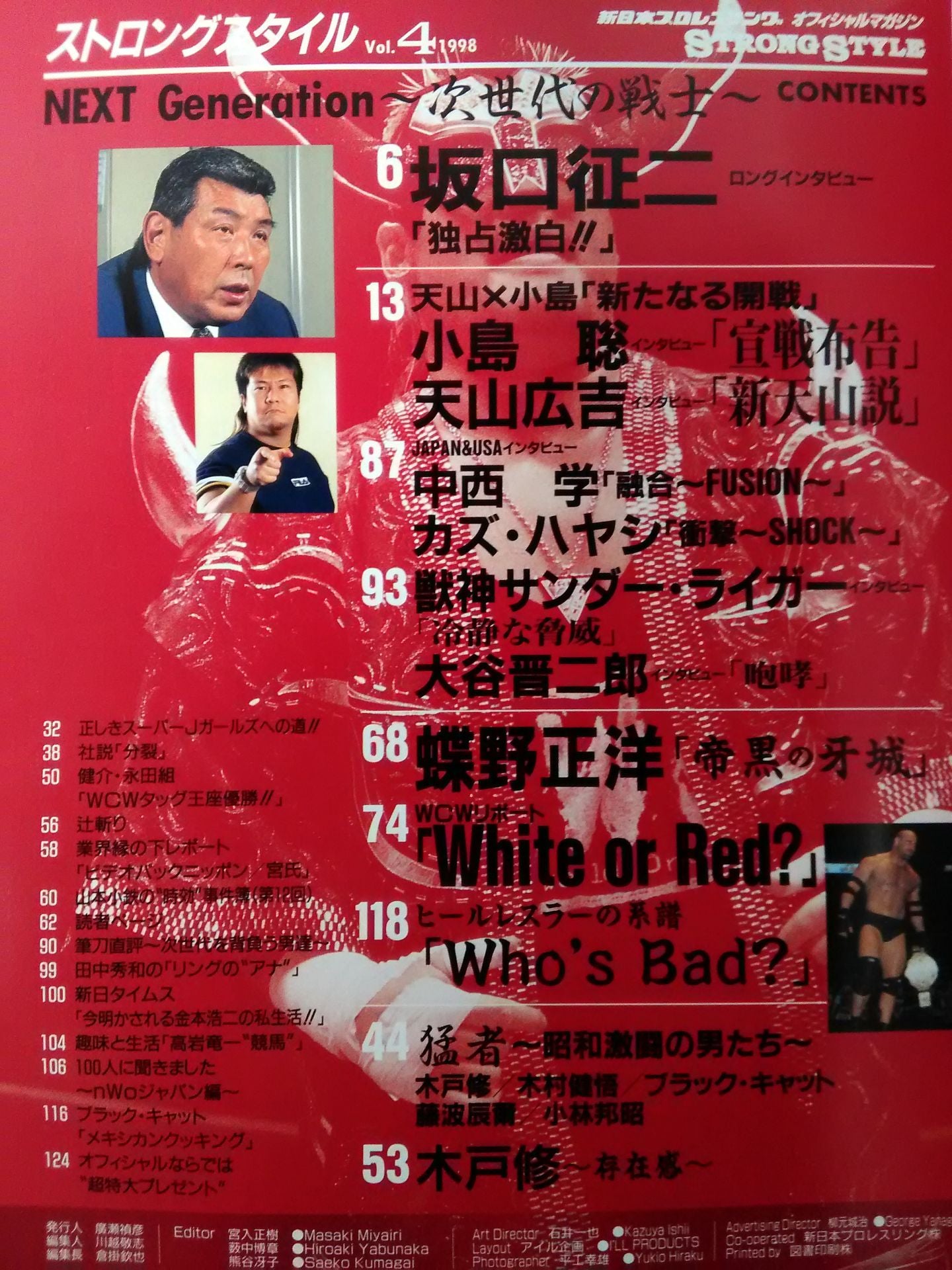 STRONG STYLE, December 1998