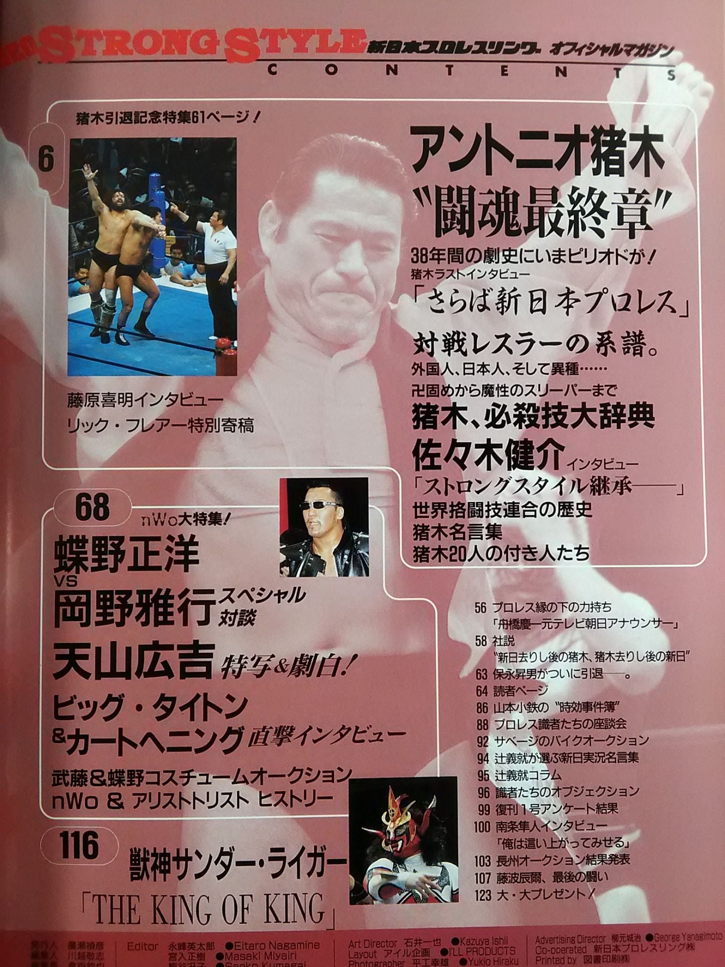 STRONG STYLE 1998年4月号