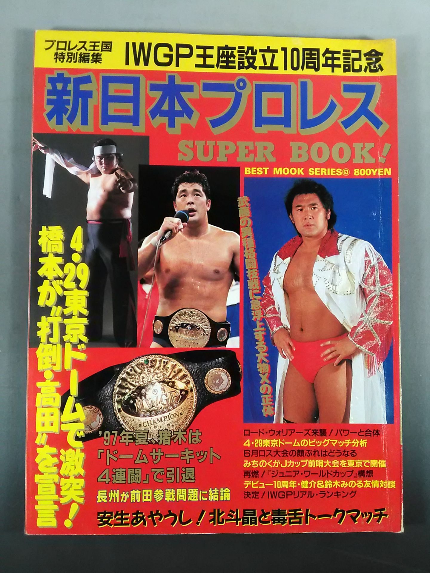 新日本プロレス創立30周年闘魂記念日プレミアムシート限定配布CD-ROM 新日本プロレス創立30周年闘魂記念日プレミアムシート限定配布CD