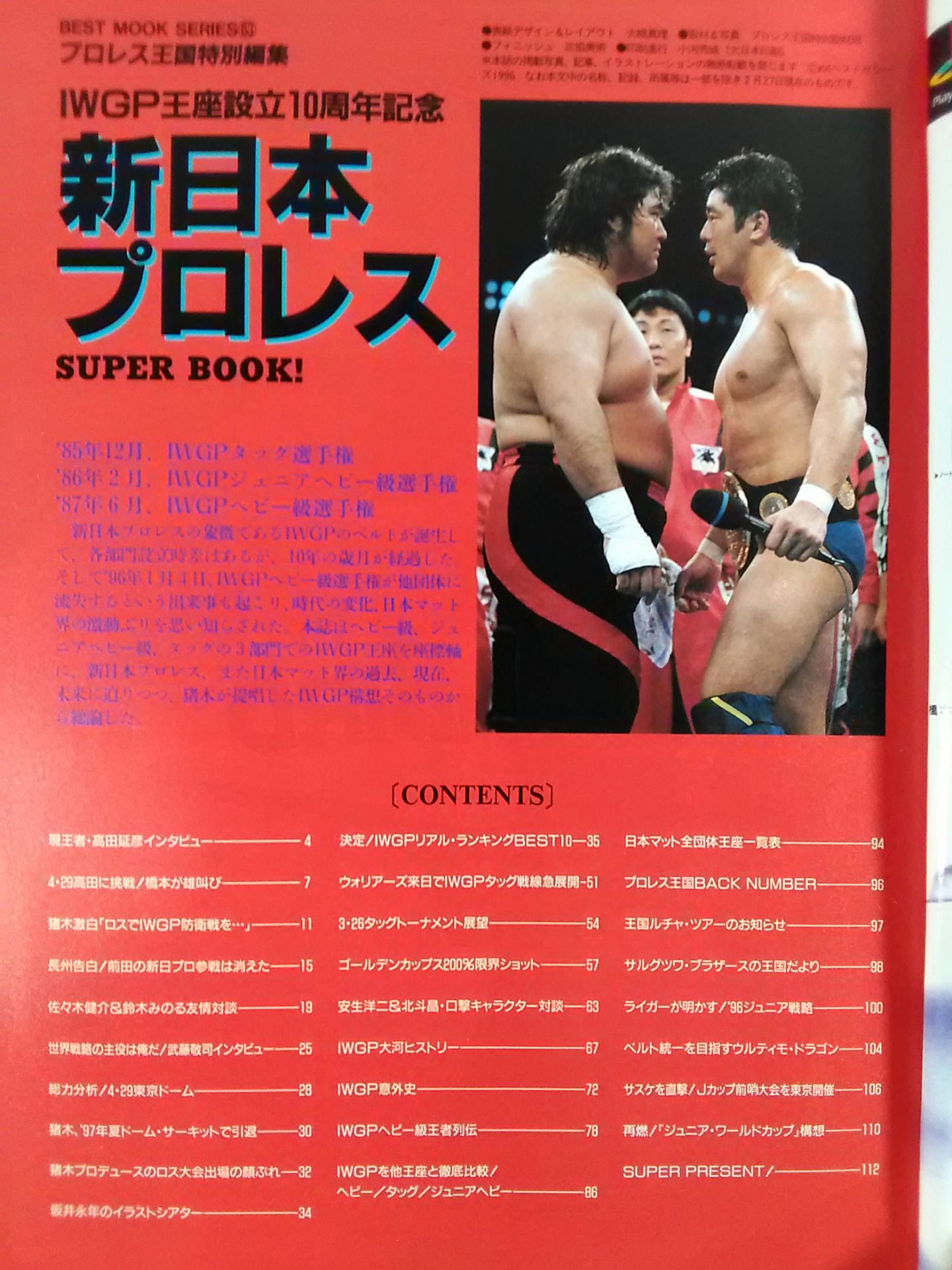 New Japan Pro Wrestling SUPER BOOK!1