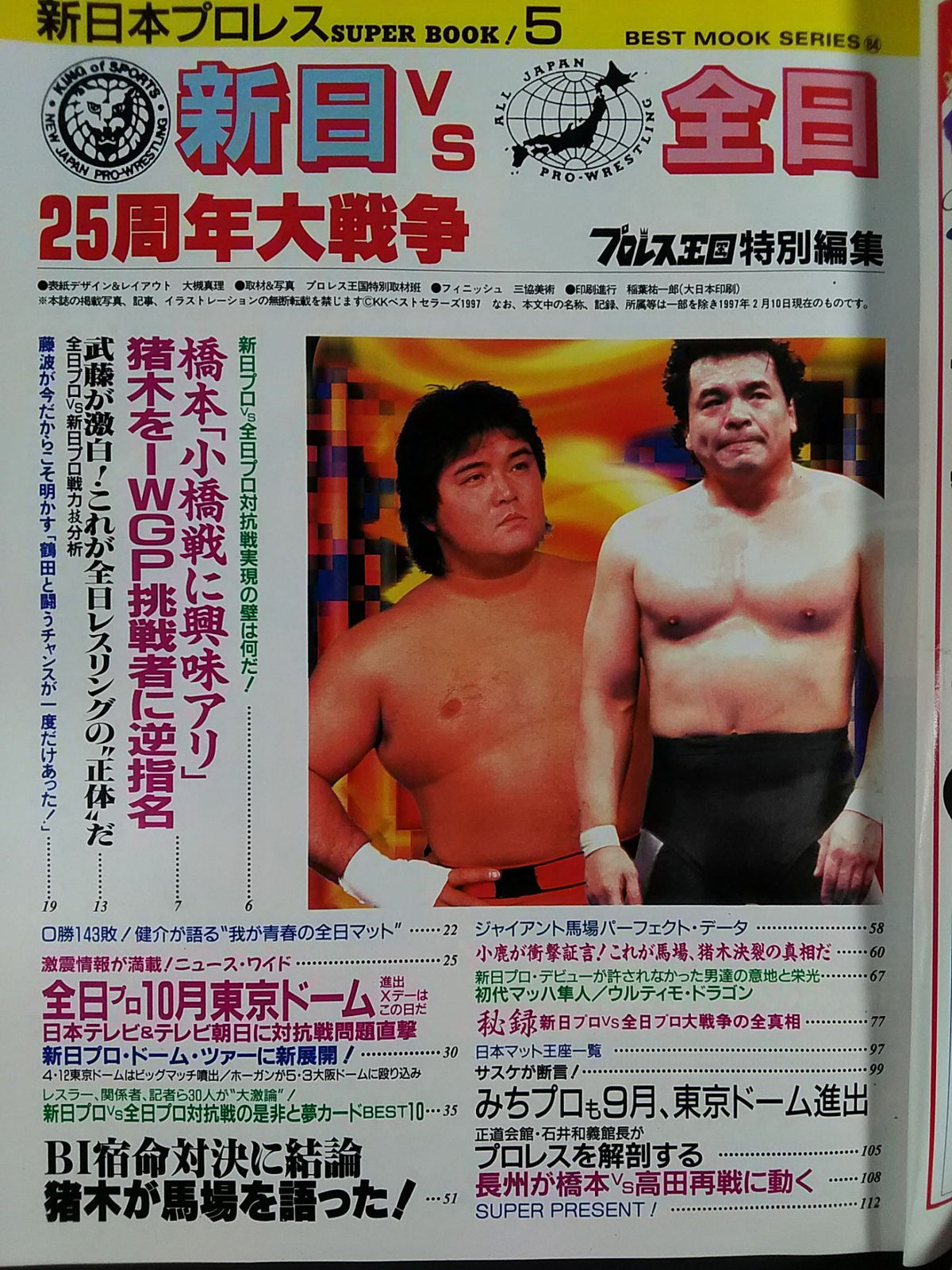 New Japan Pro Wrestling SUPER BOOK!5
