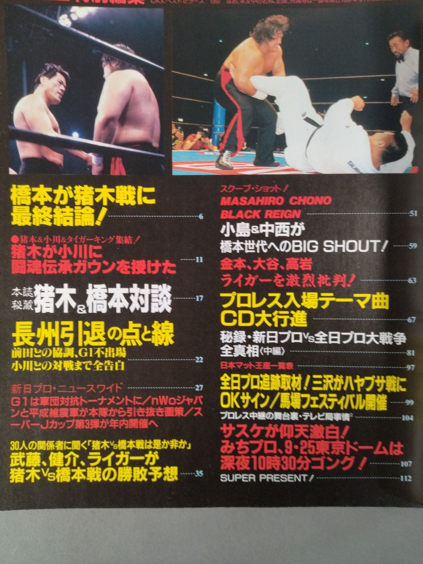 新日本プロレス SUPER BOOK!6