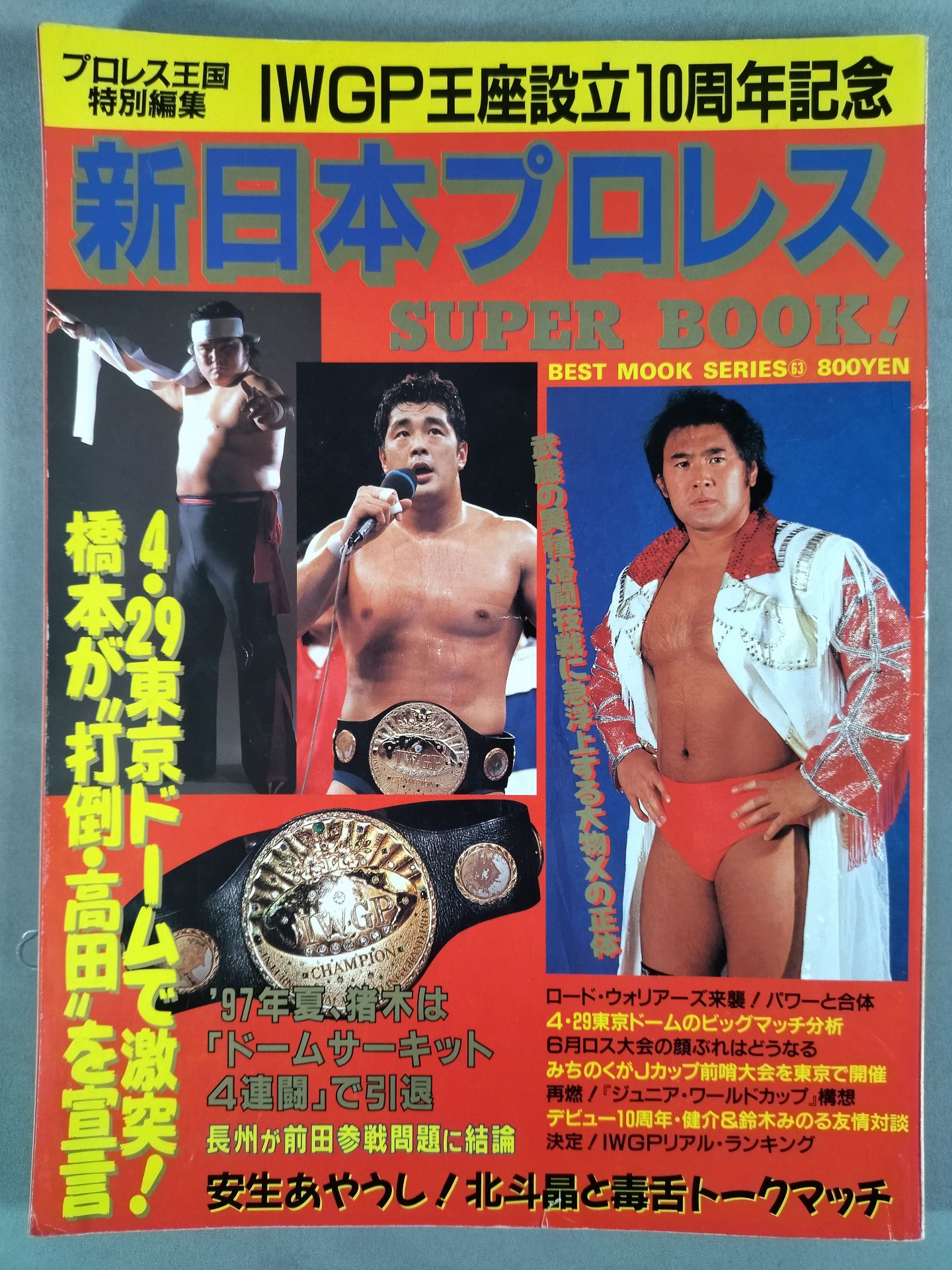 プロレス全書 プロレス全書 ALL OF PRO－WRESTLING – 闘道館