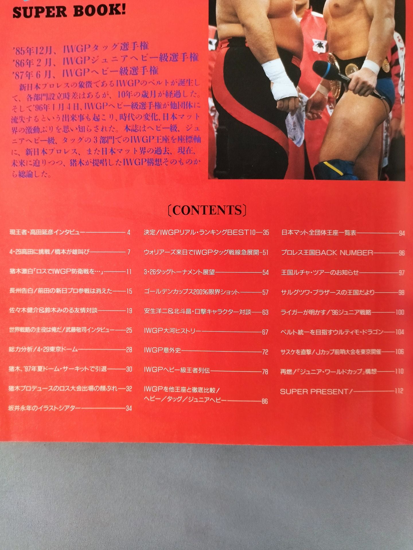 新日本プロレス SUPER BOOK!1