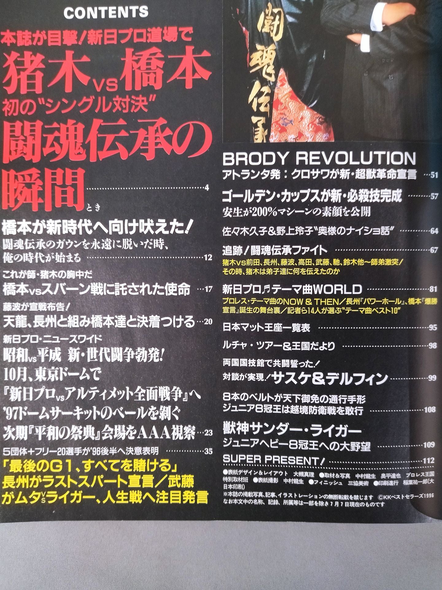 新日本プロレス SUPER BOOK!3