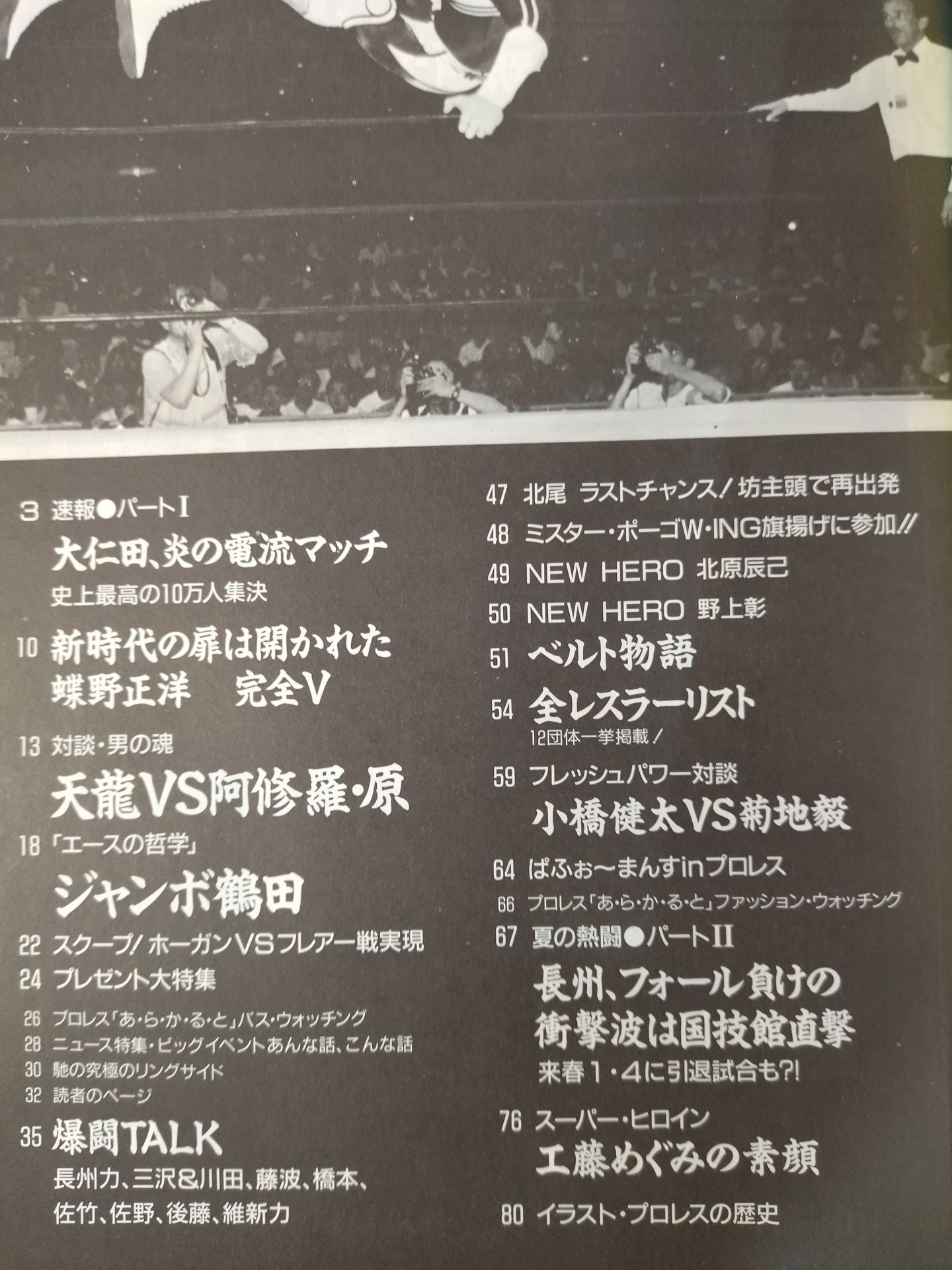 爆闘プロレス 1991年9月29日号