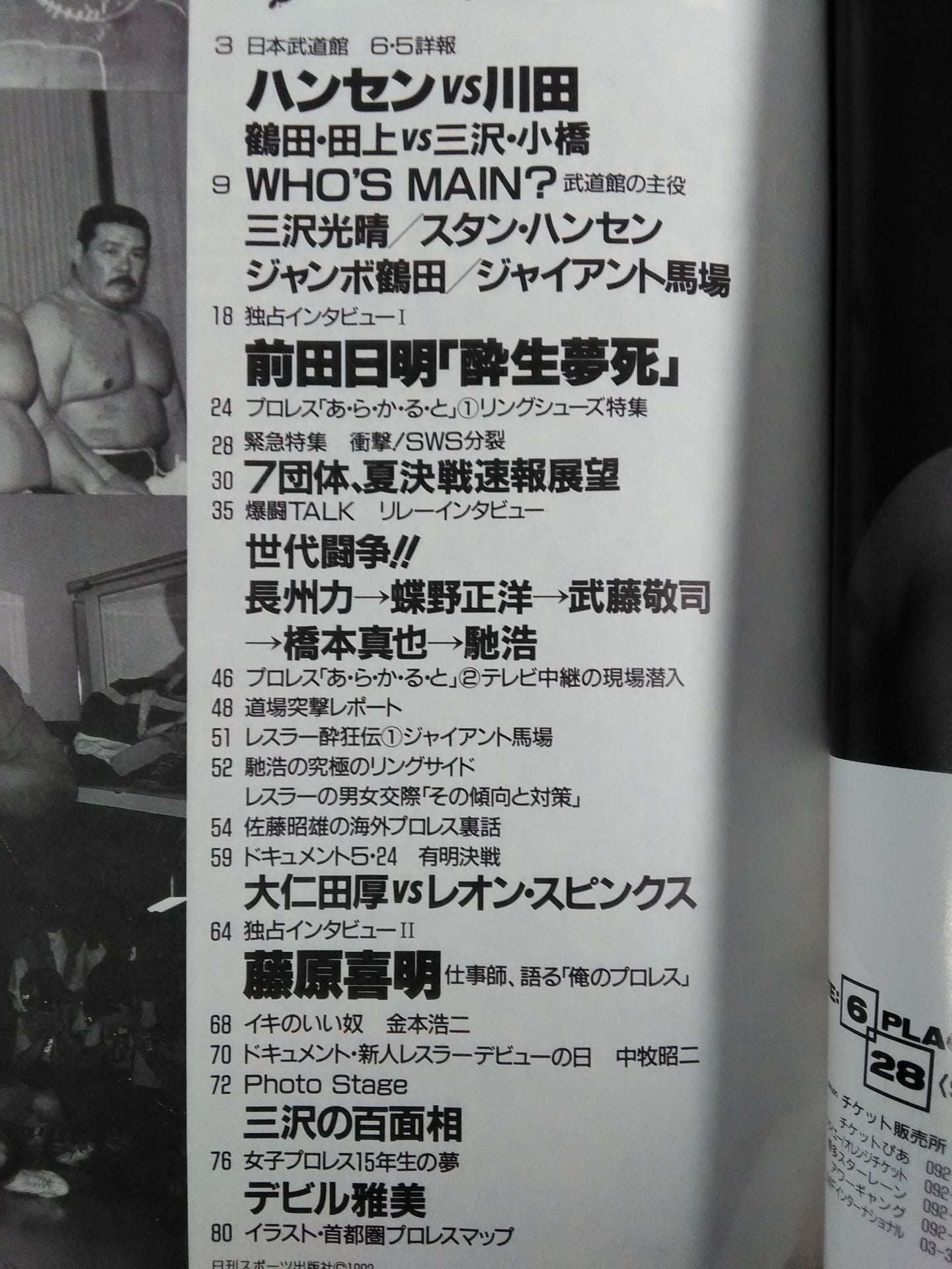 爆闘プロレス 1992年7月20日号