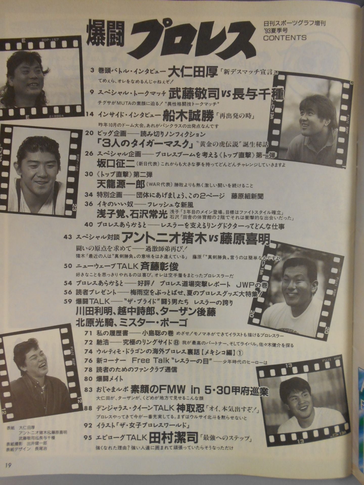 Bomb Fight Pro Wrestling July 20, 1993 issue