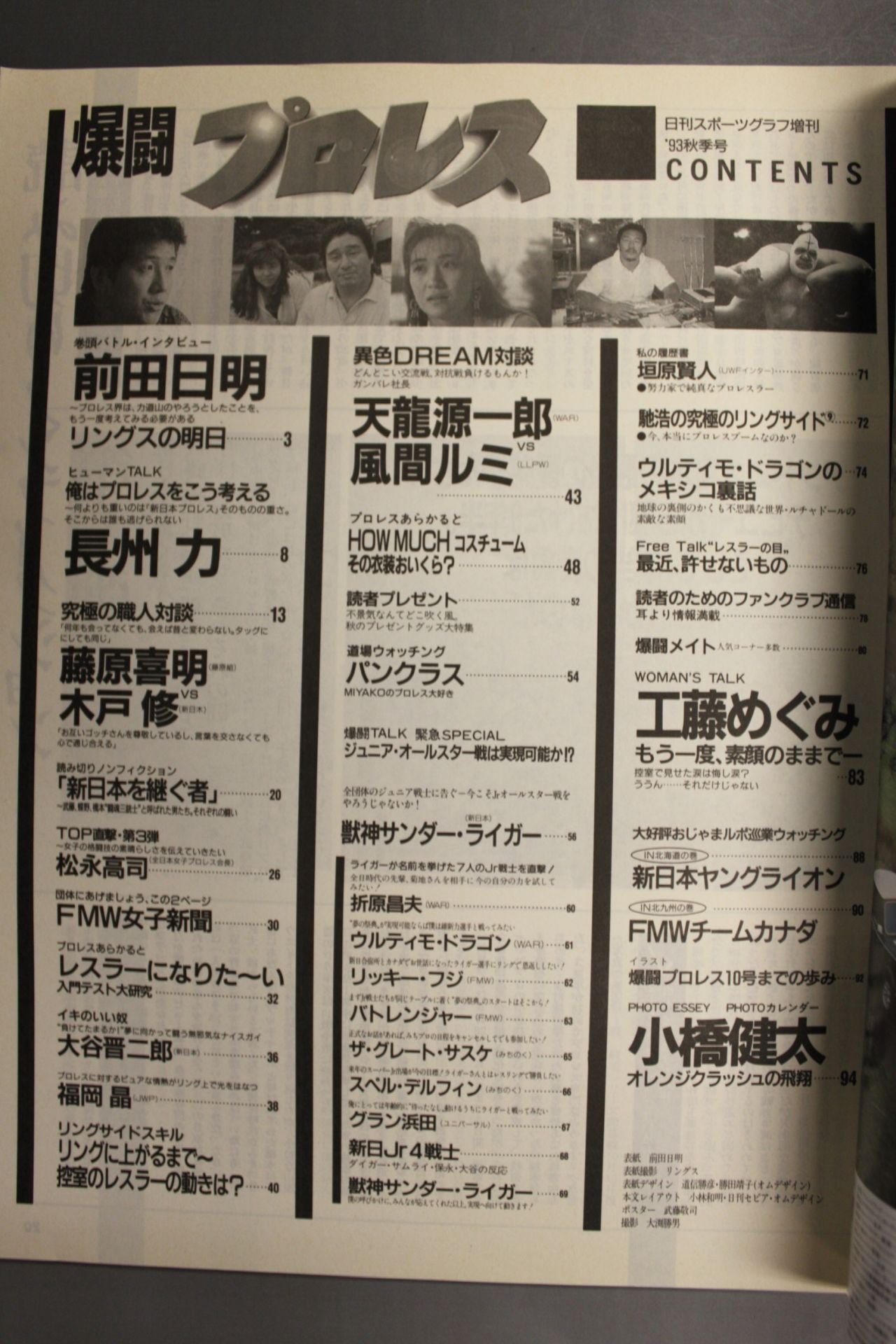 爆闘プロレス 1993年10月20日号