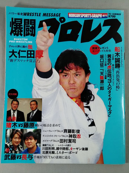 Bomb Fight Pro Wrestling July 20, 1993 issue