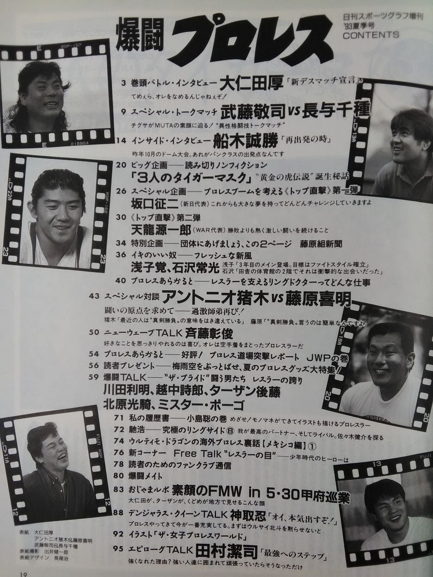 Bomb Fight Pro Wrestling July 20, 1993 issue