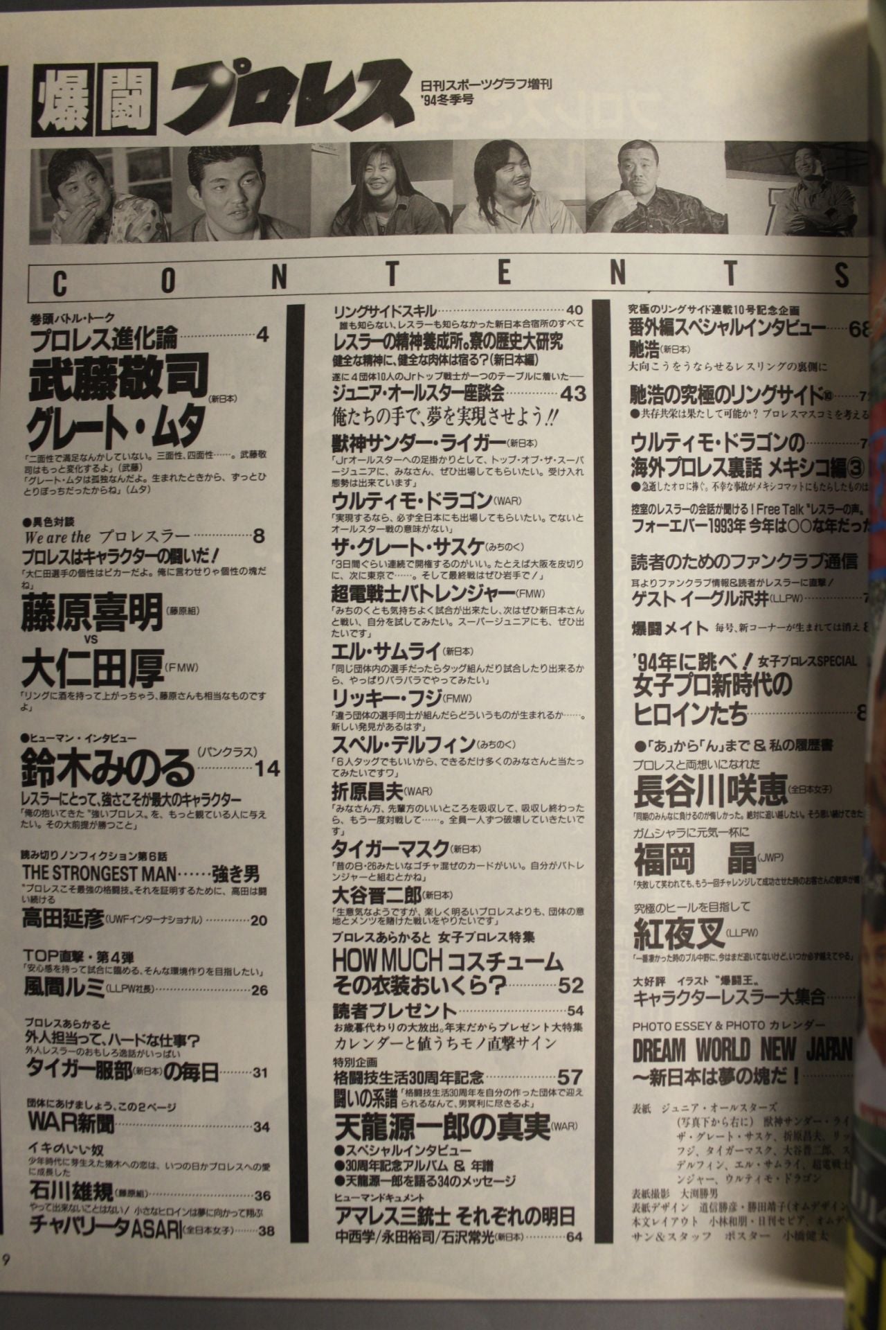 爆闘プロレス 1994年1月20日号