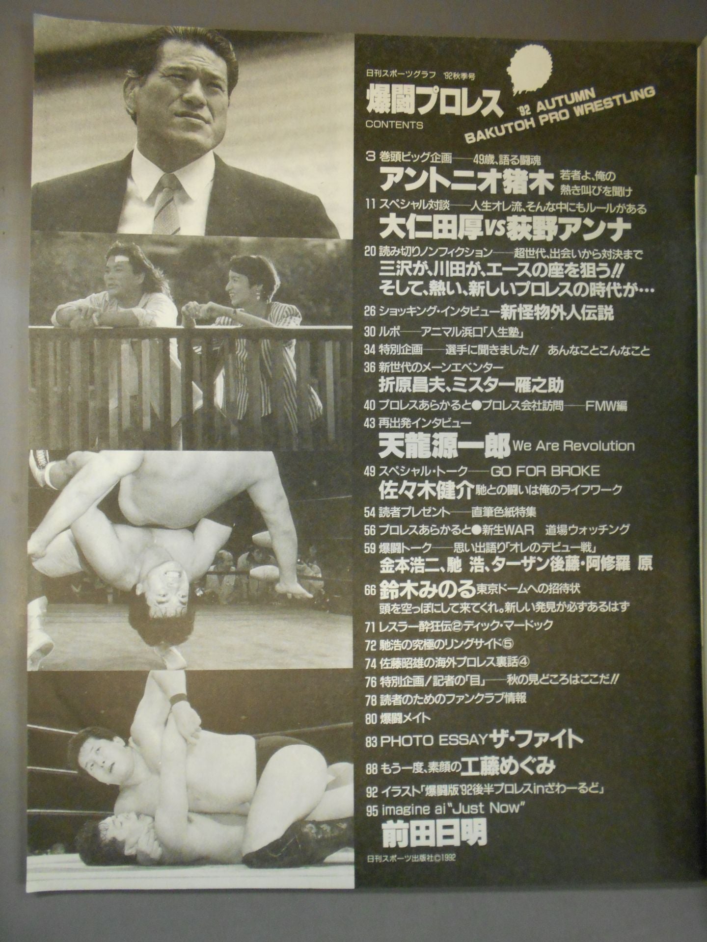 爆闘プロレス 1992年10月15日号