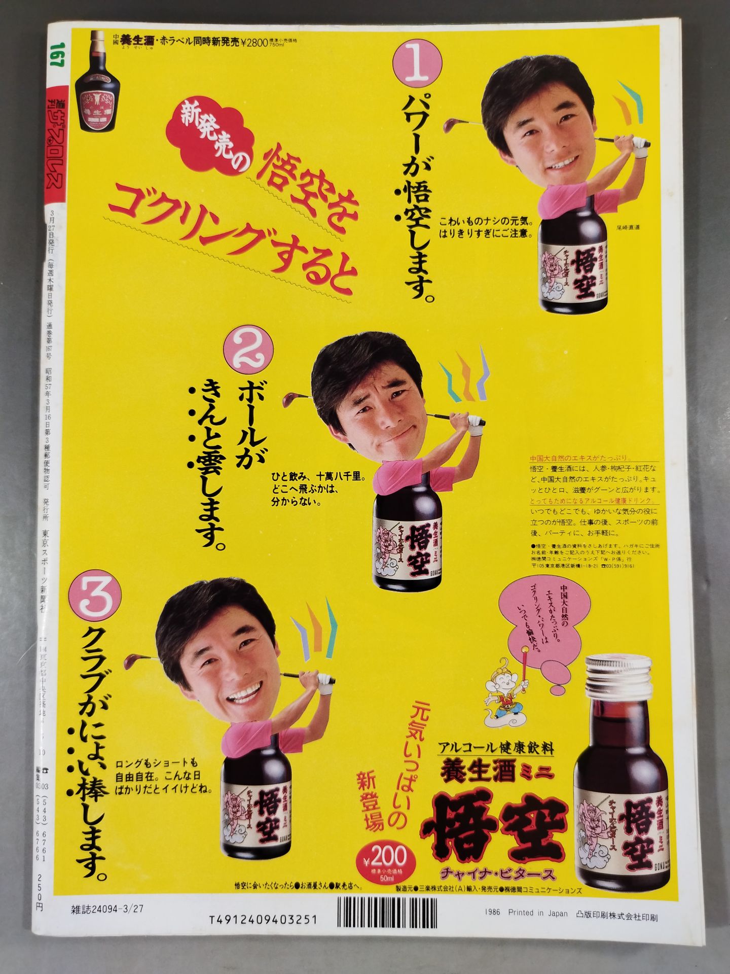 Weekly The Pro Wrestling 167