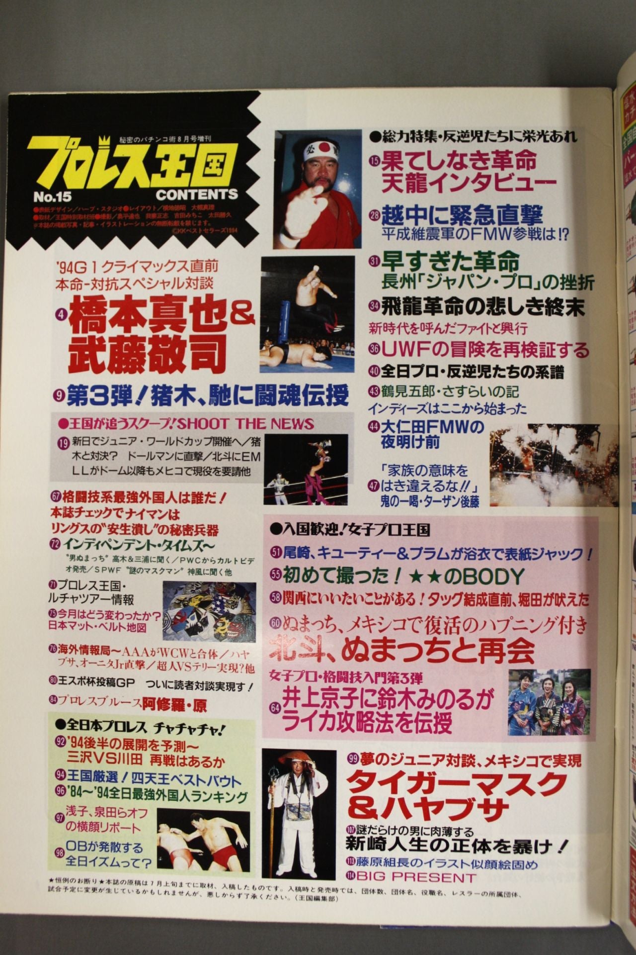 Pro Wrestling Kingdom 15