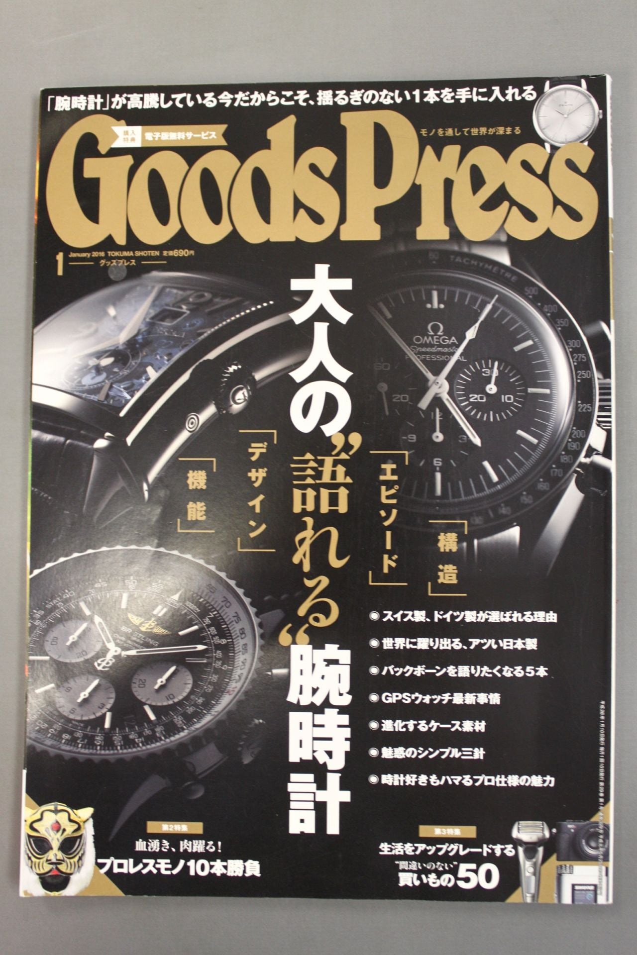 Goods Press January 2016 Issue