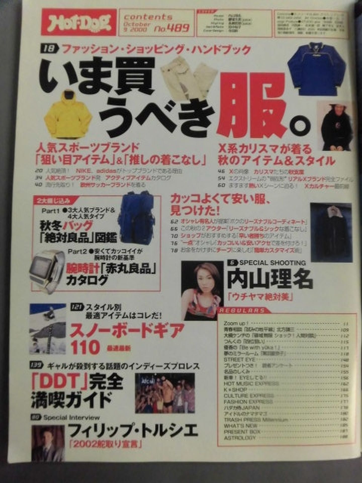 HotDog PRESS(ホットドッグ・プレス) No.489