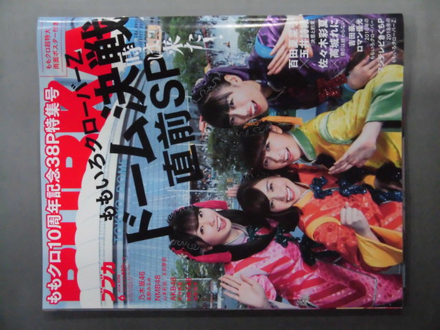 BUBKA (ブブカ) 2018年6月号