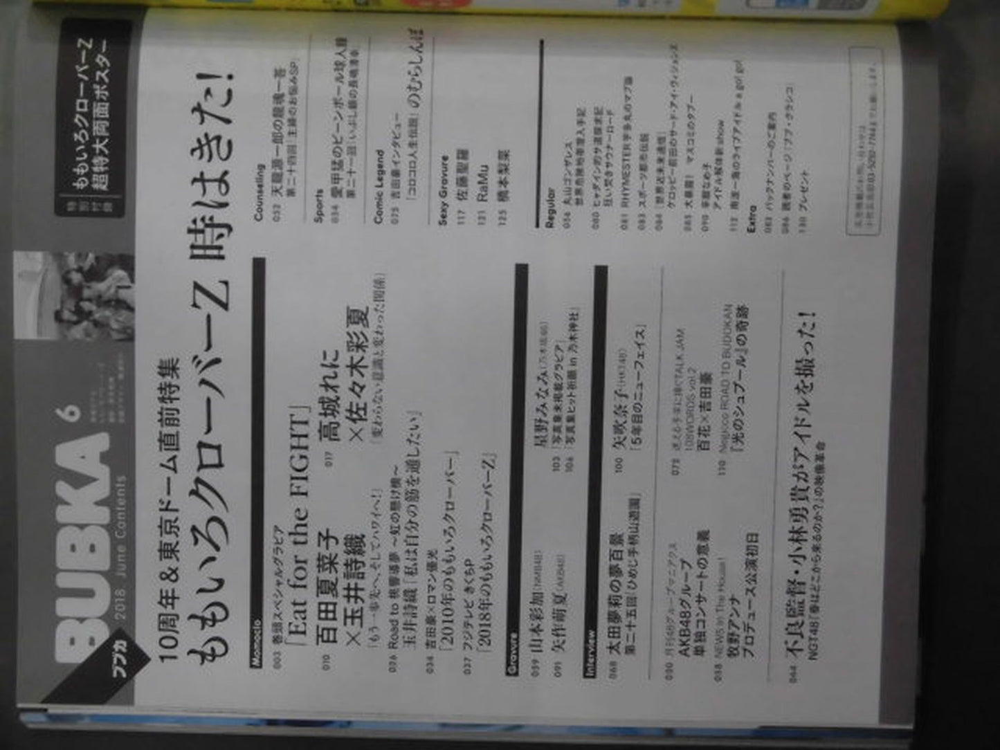 BUBKA (ブブカ) 2018年6月号