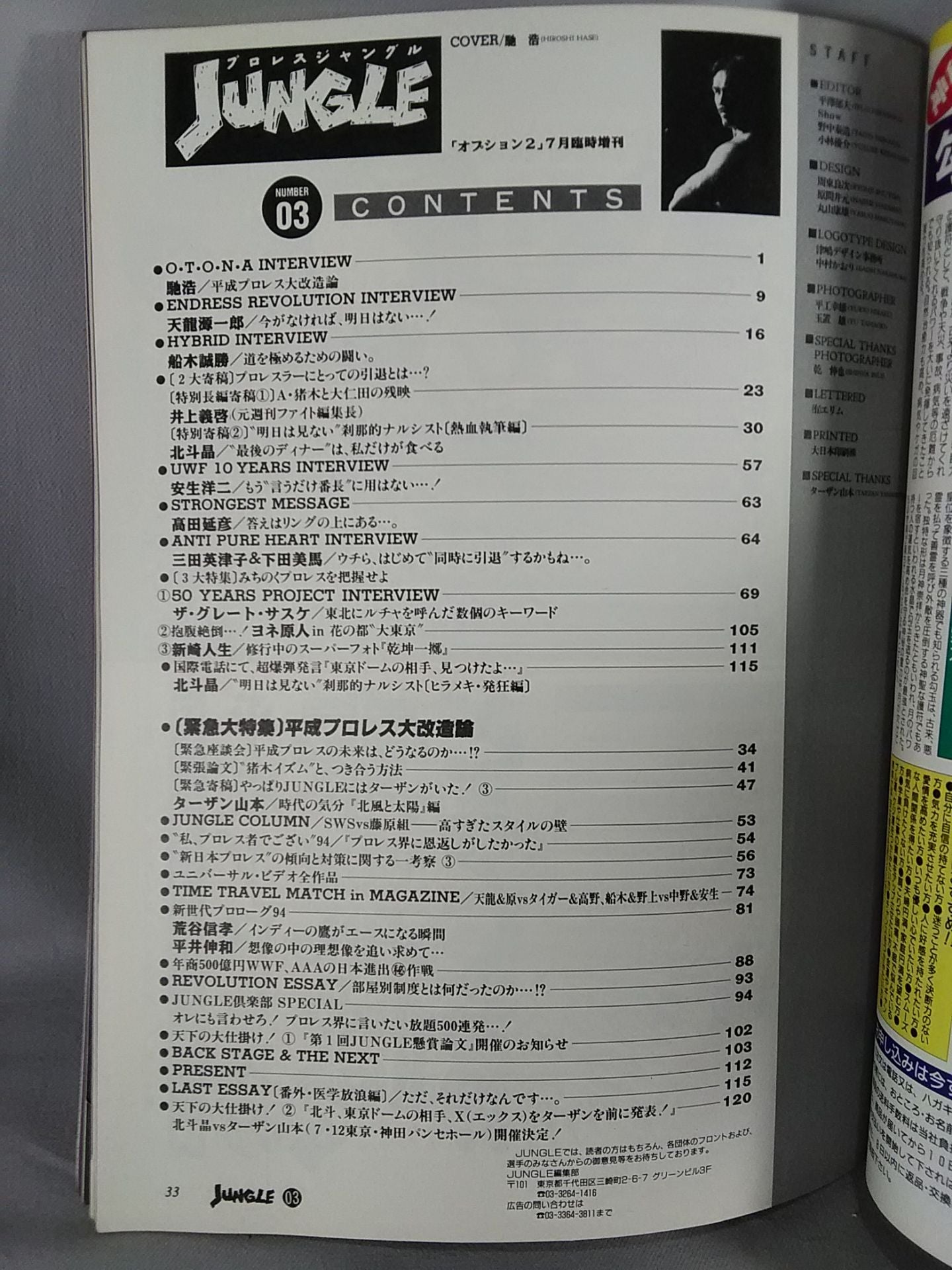 Pro Wrestling Jungle / "Option 2" July Special Issue