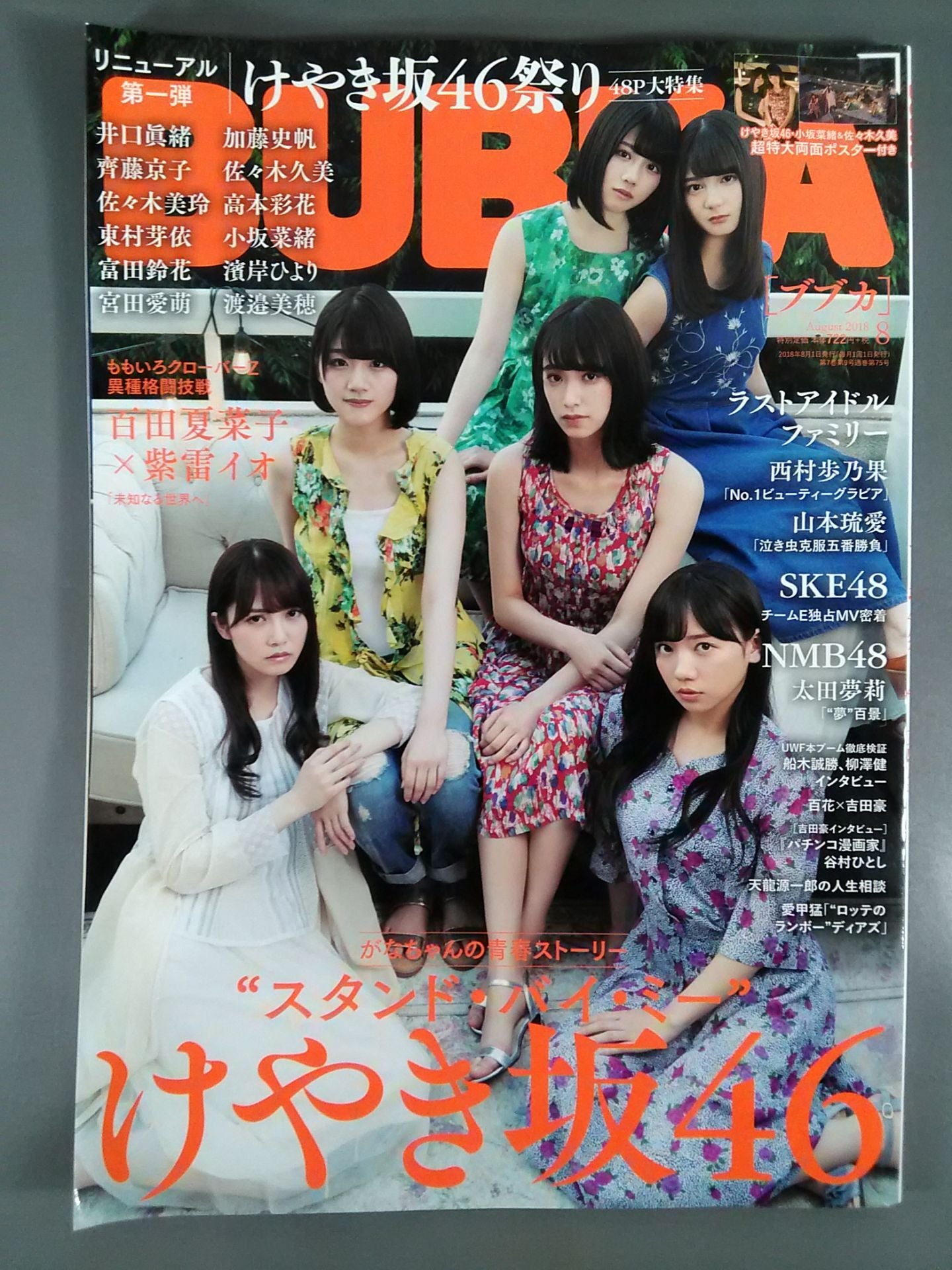 BUBKA (ブブカ) 2018年8月号