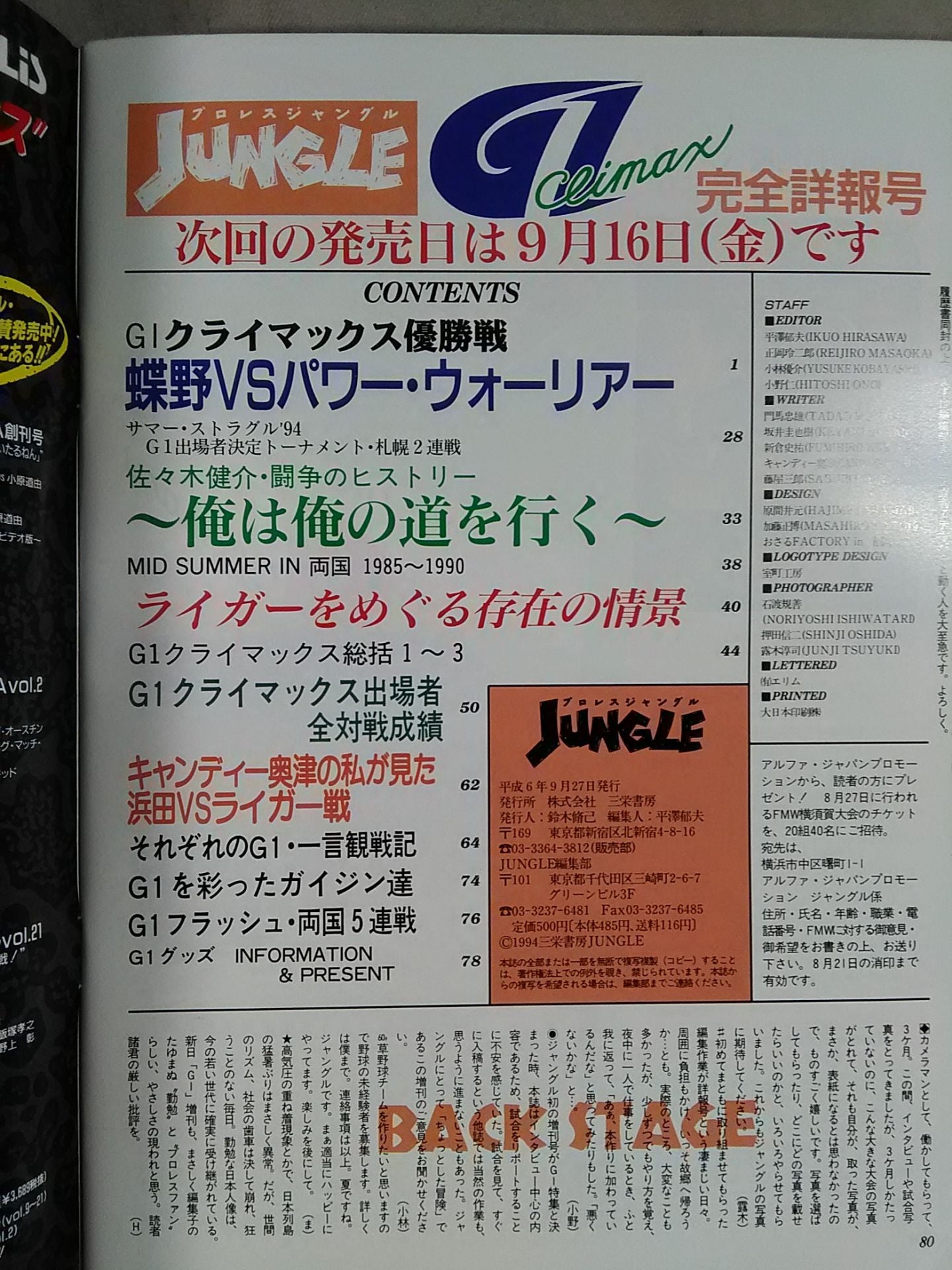 ジャングル「オプション2」9月臨時増刊/G1 CLIMAX 完全詳報号