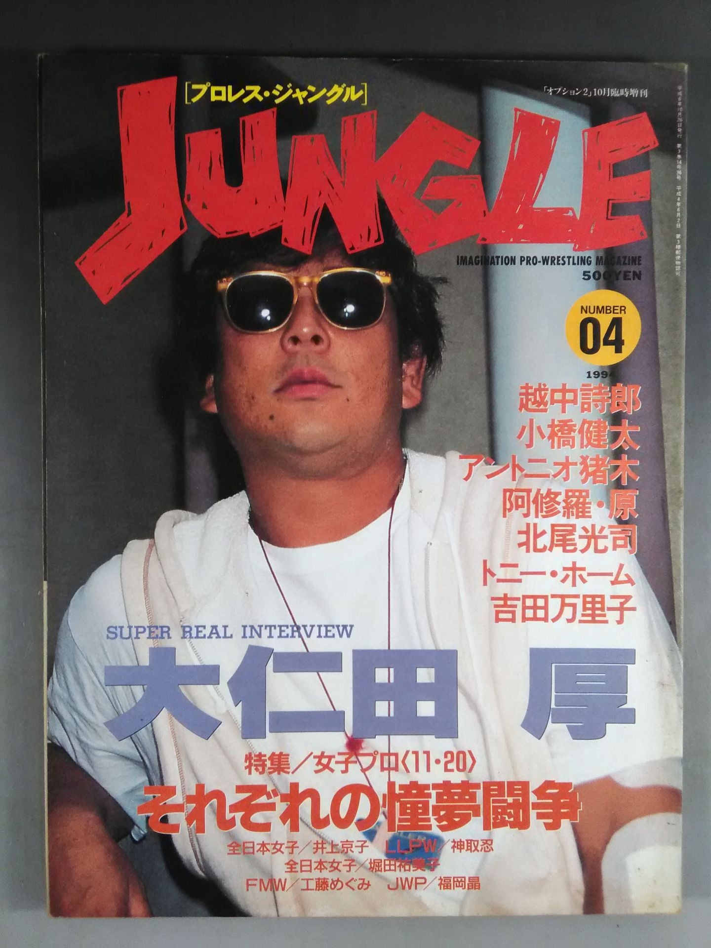 Pro Wrestling Jungle / "Option 2" October Special Issue