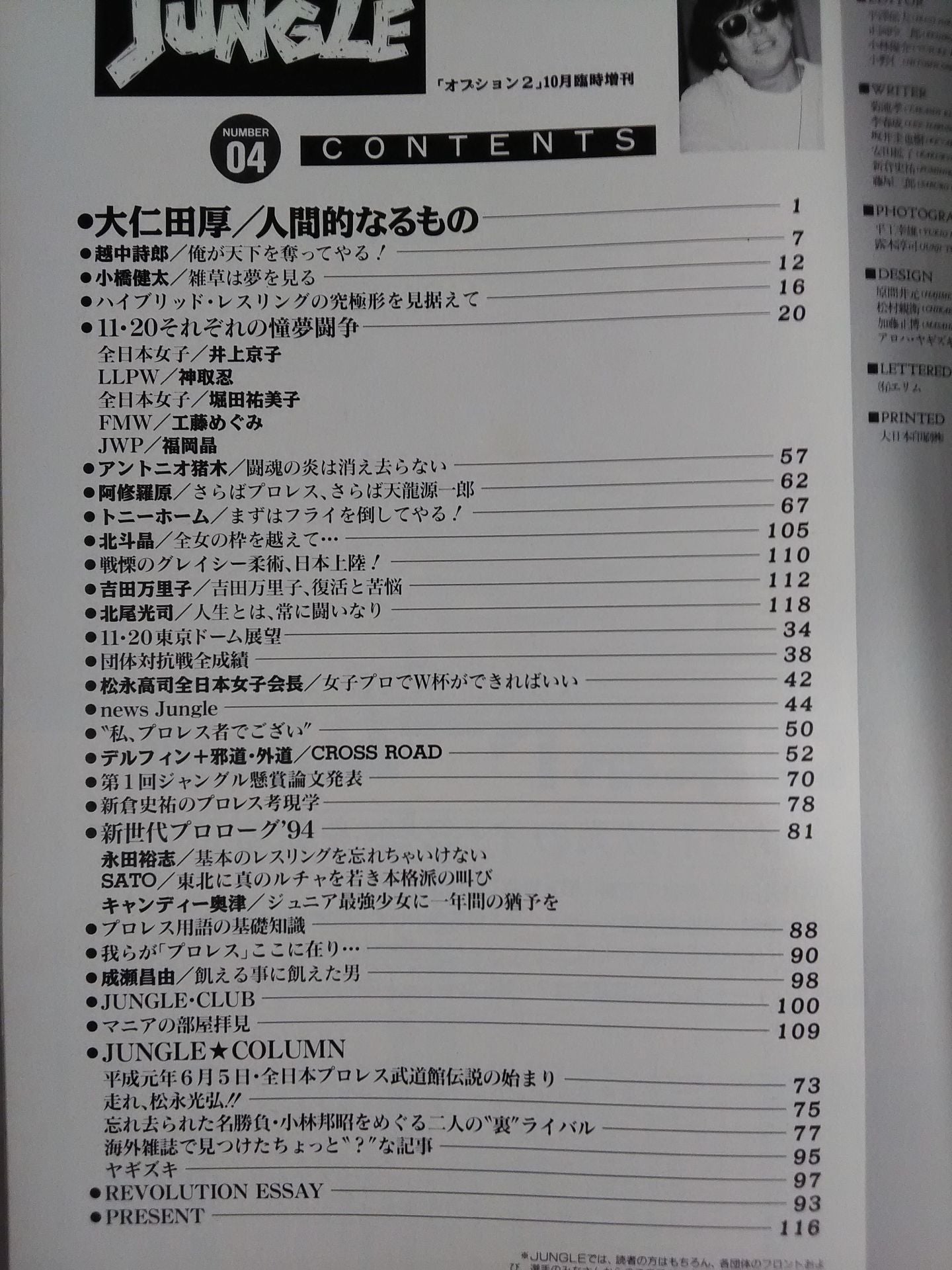 Pro Wrestling Jungle / "Option 2" October Special Issue