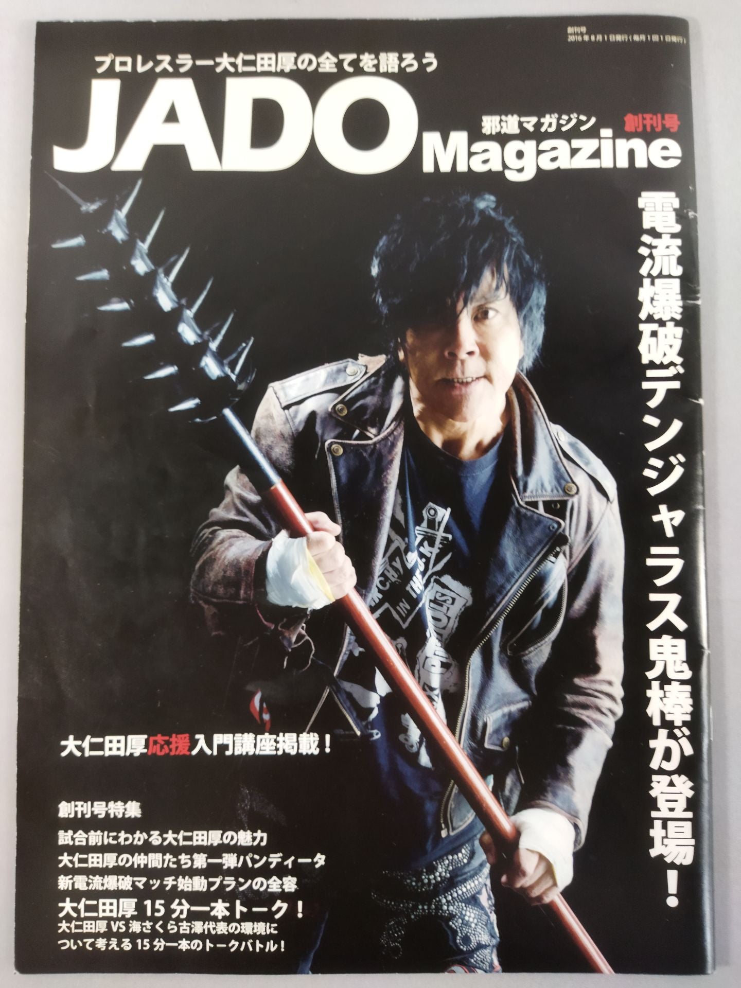 JADO Magazine【邪道マガジン】創刊号