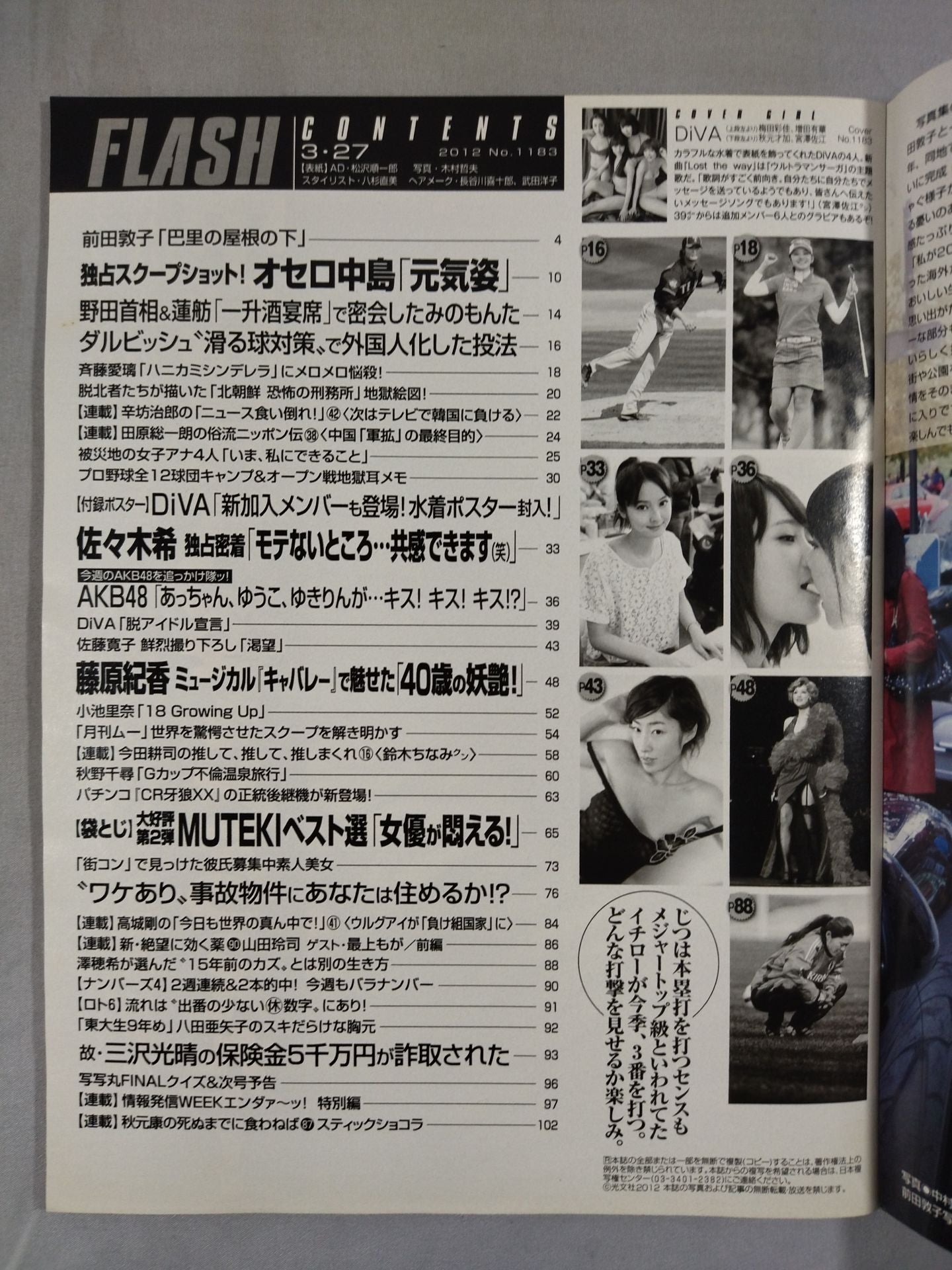 FLASH 2012年3月27日号