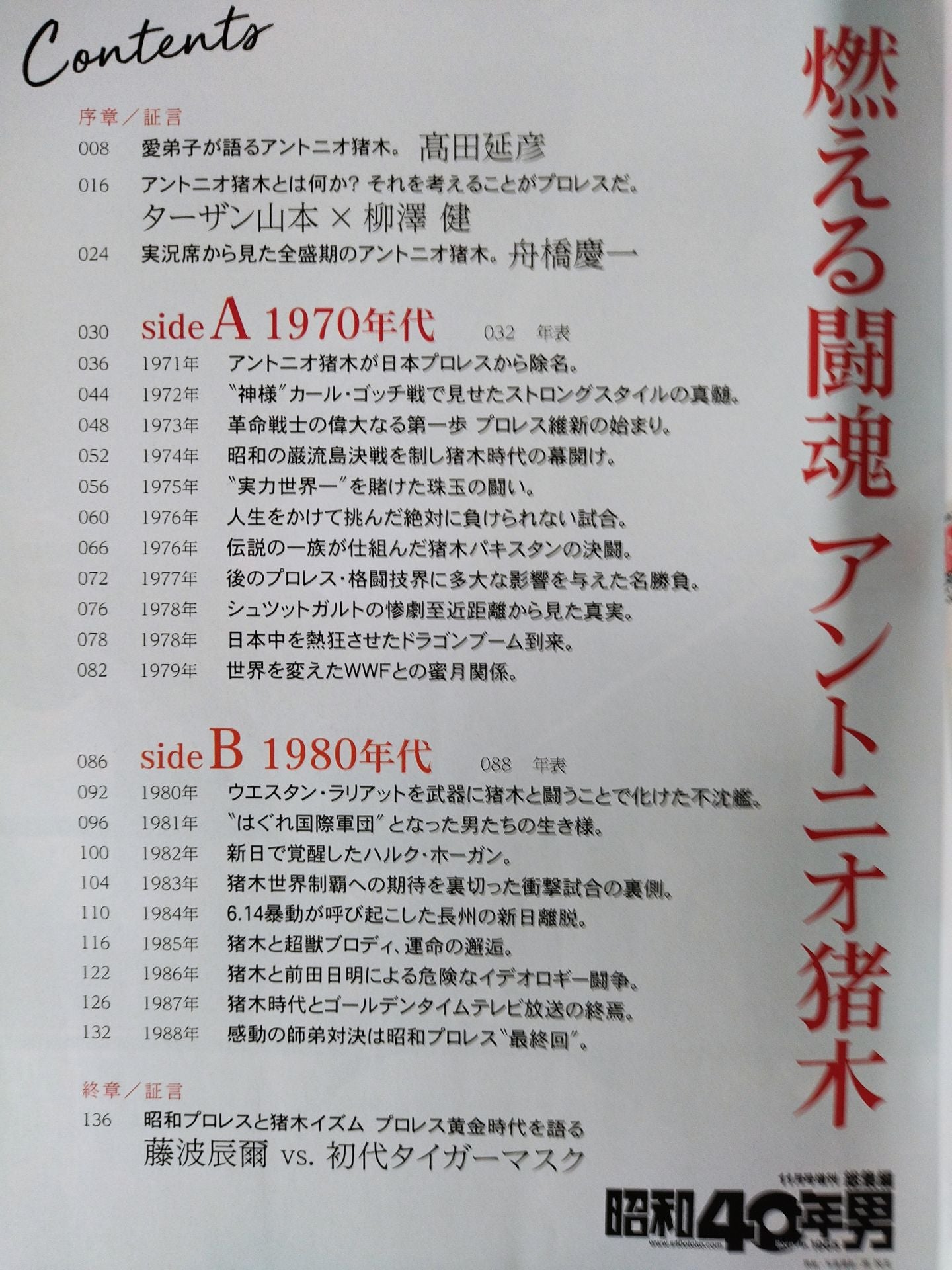 Showa 40 Year Man Omnibus Burning Fighting Spirit Antonio Inoki