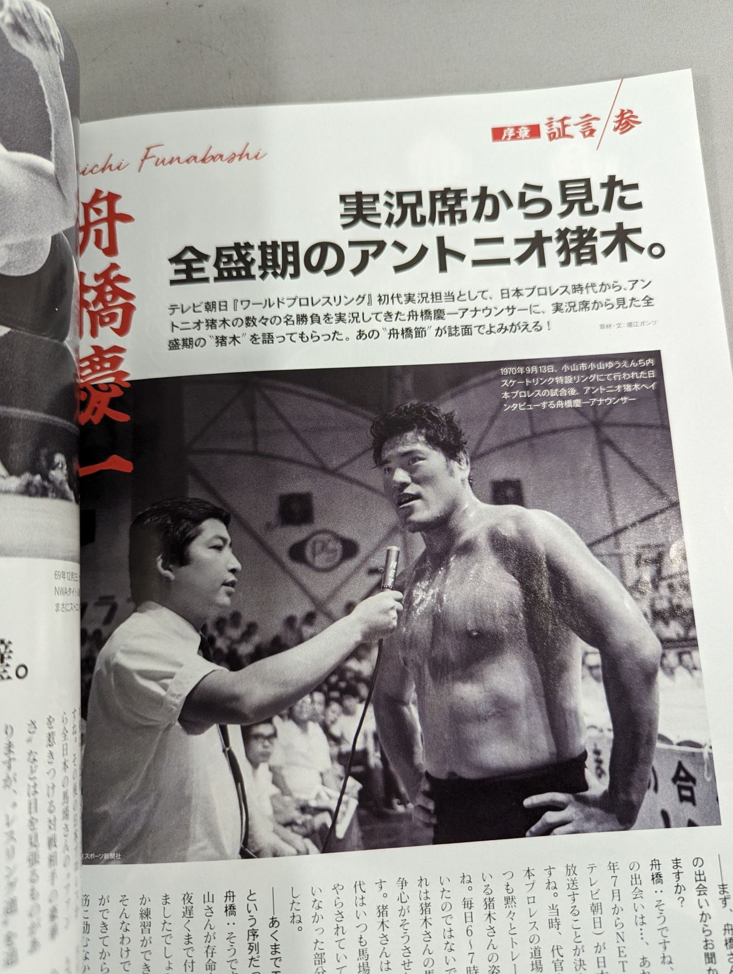 Showa 40 Year Man Omnibus Burning Fighting Spirit Antonio Inoki