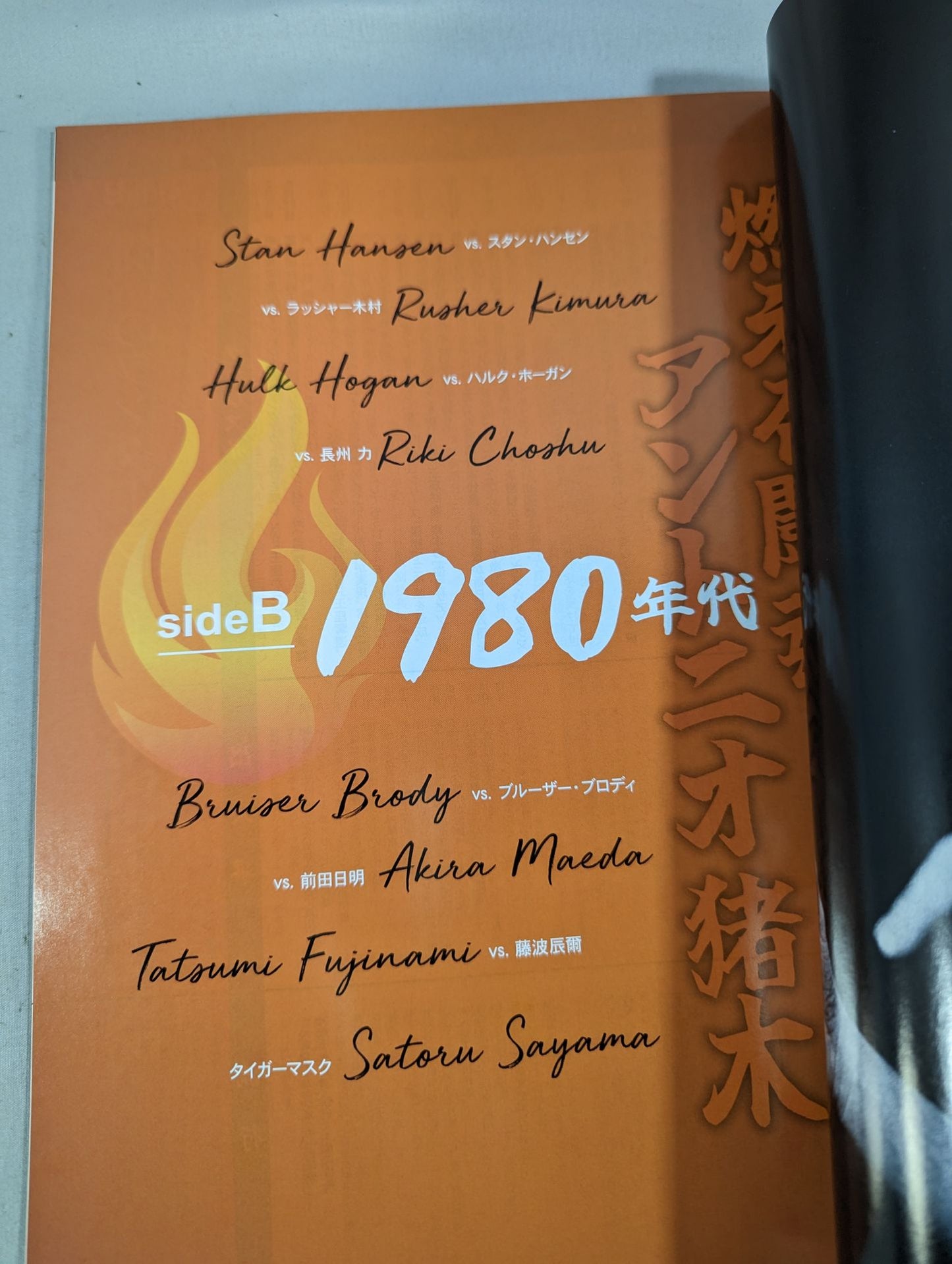 Showa 40 Year Man Omnibus Burning Fighting Spirit Antonio Inoki