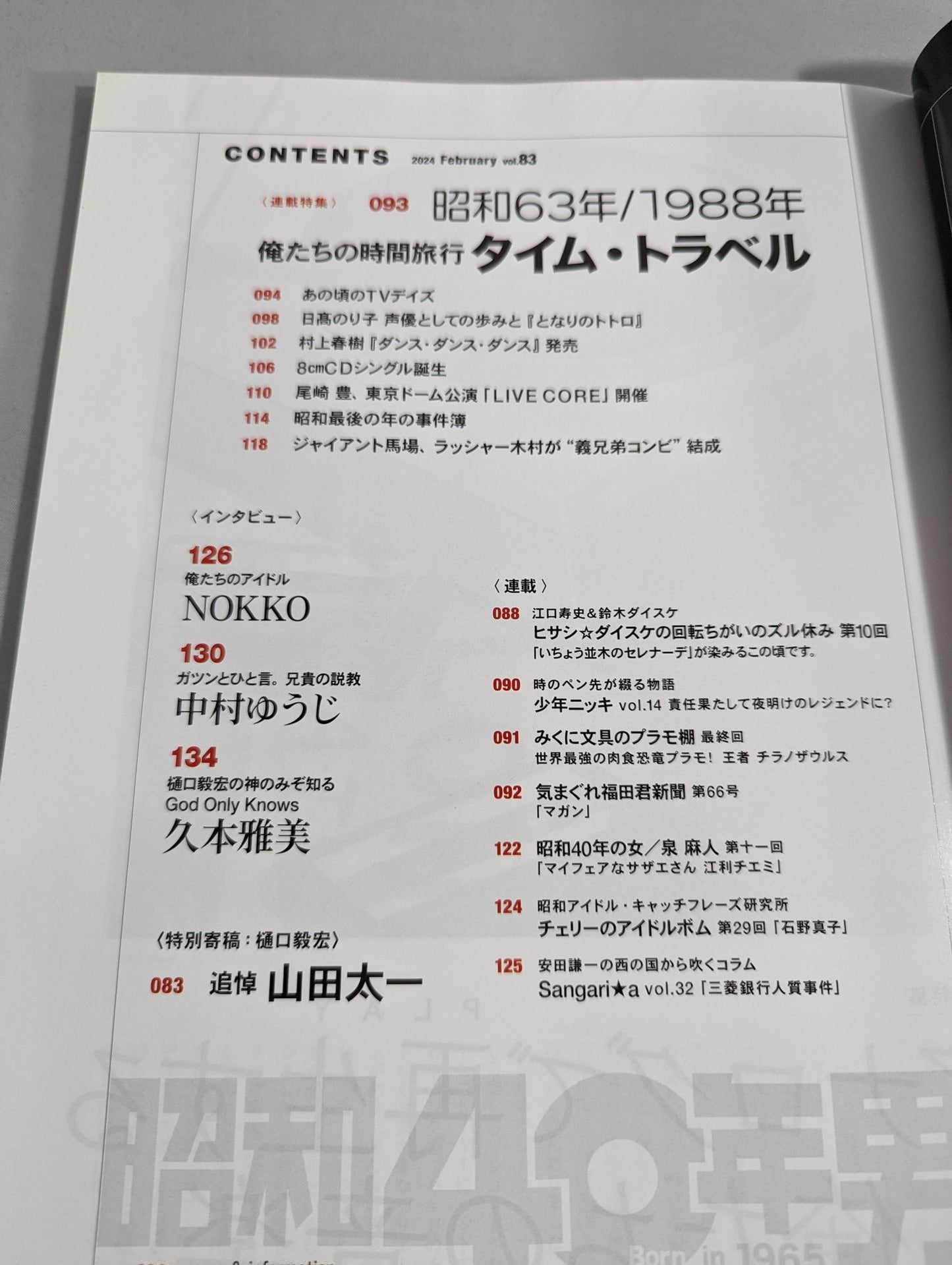 昭和40年男 vol.83