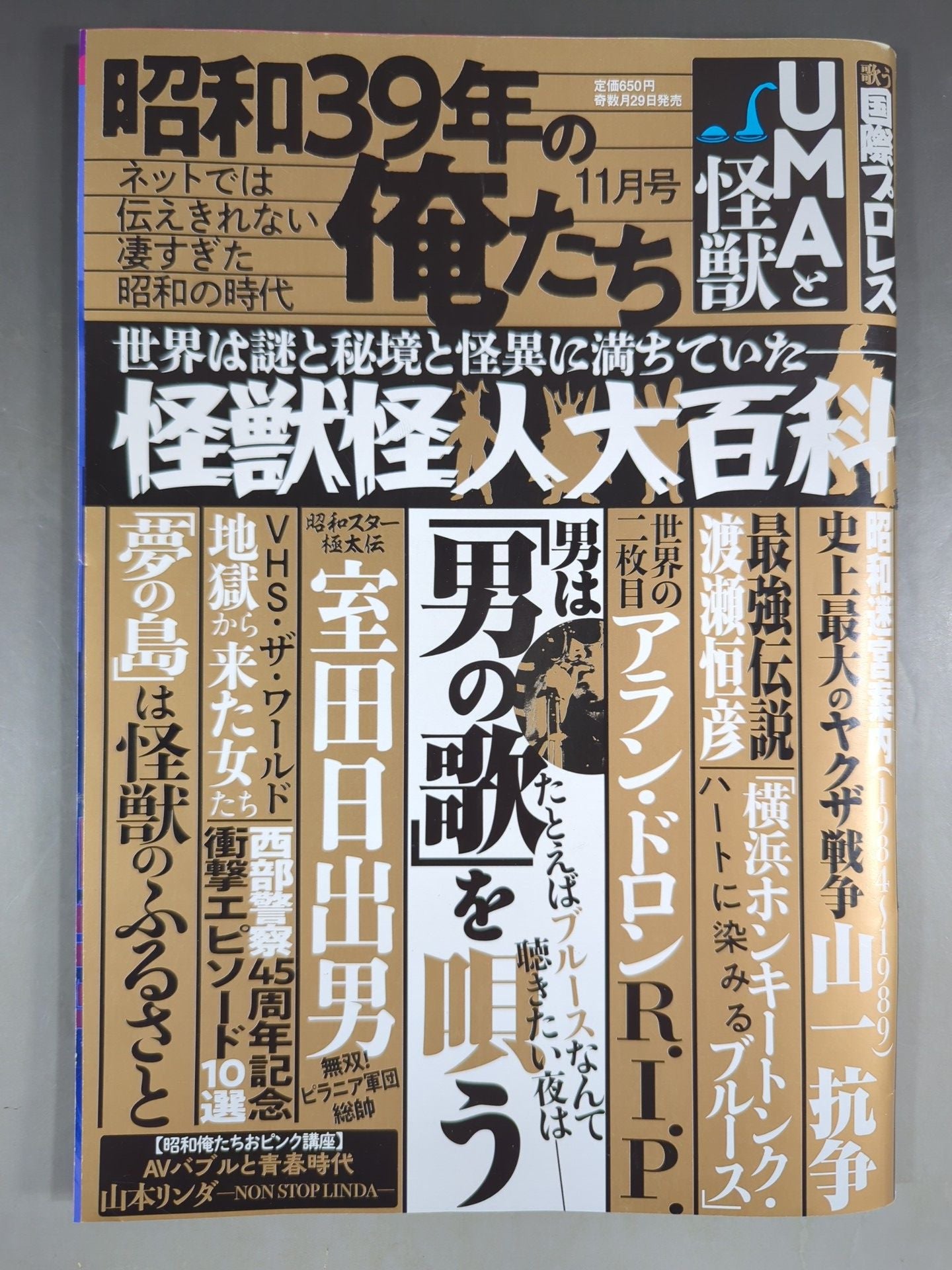 昭和39年の俺たち 2024年11月号