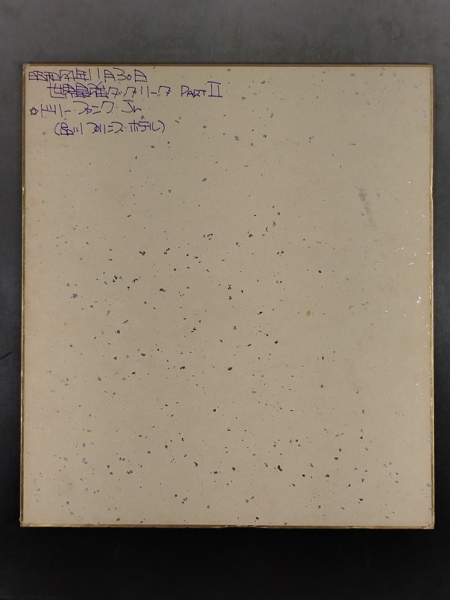 ドリー・ファンク・ジュニア