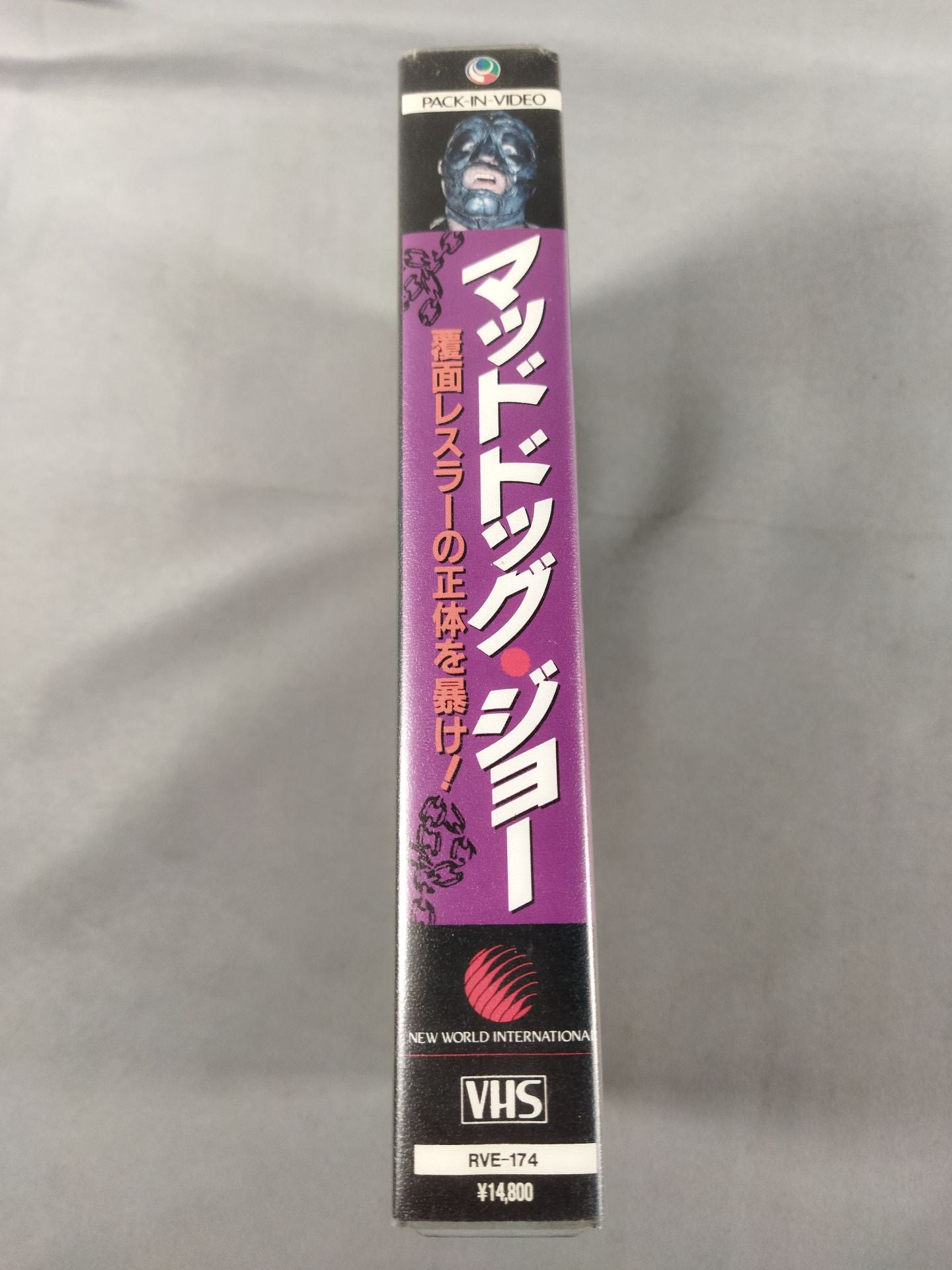 マッドドッグ・ジョー 覆面レスラーの正体を暴け!